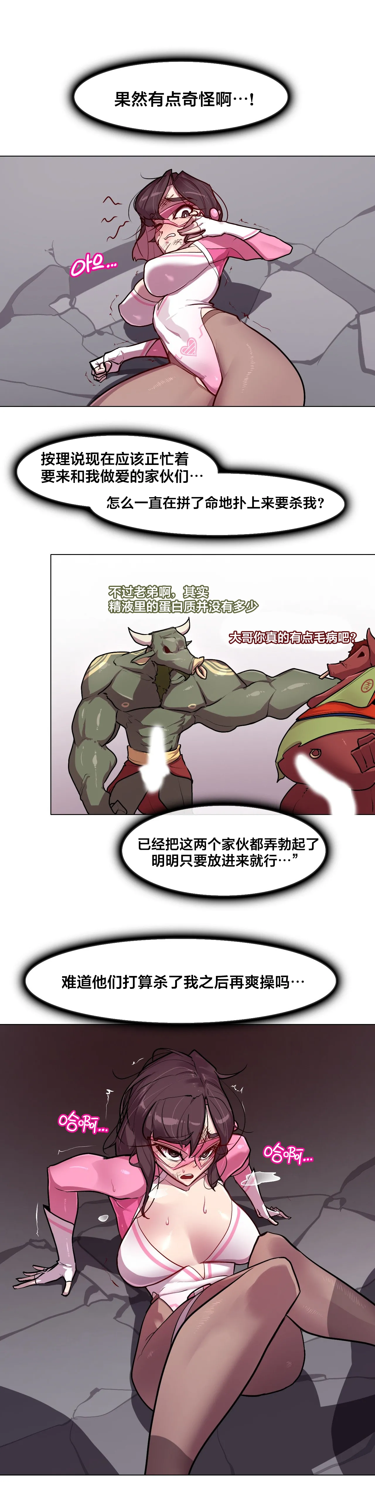 Secret! Orgasm Hero 시크릿! 절정♥히어로 秘密！高潮♥英雄【中文翻译】【更新中】【我考到topik6了个人翻译】 - Page 96