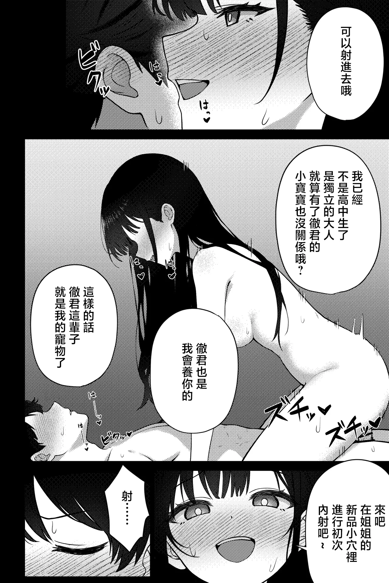 OL ni Kawareru Koto Ni Narimashita - Page 20