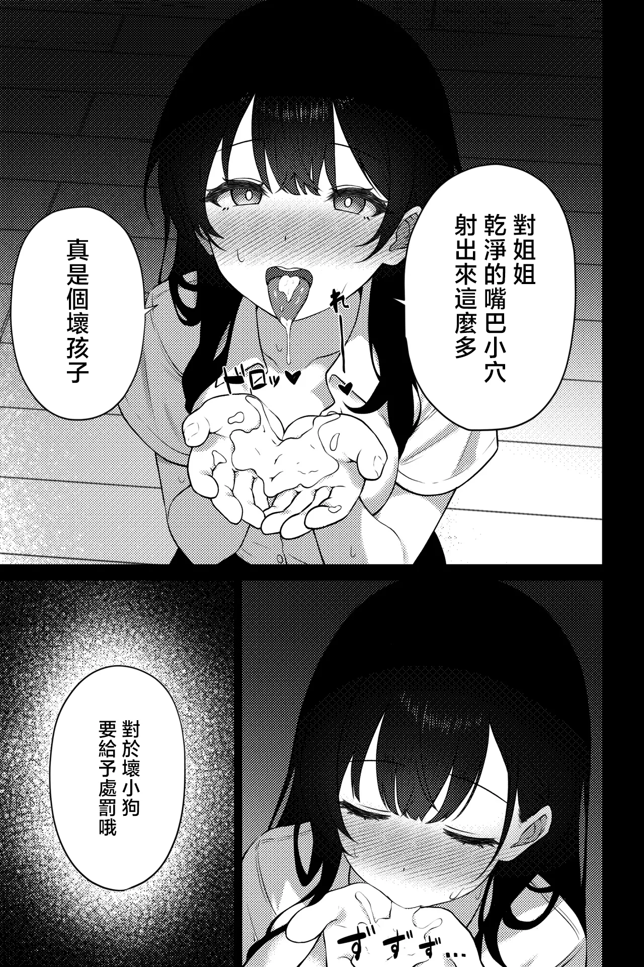 OL ni Kawareru Koto Ni Narimashita - Page 9