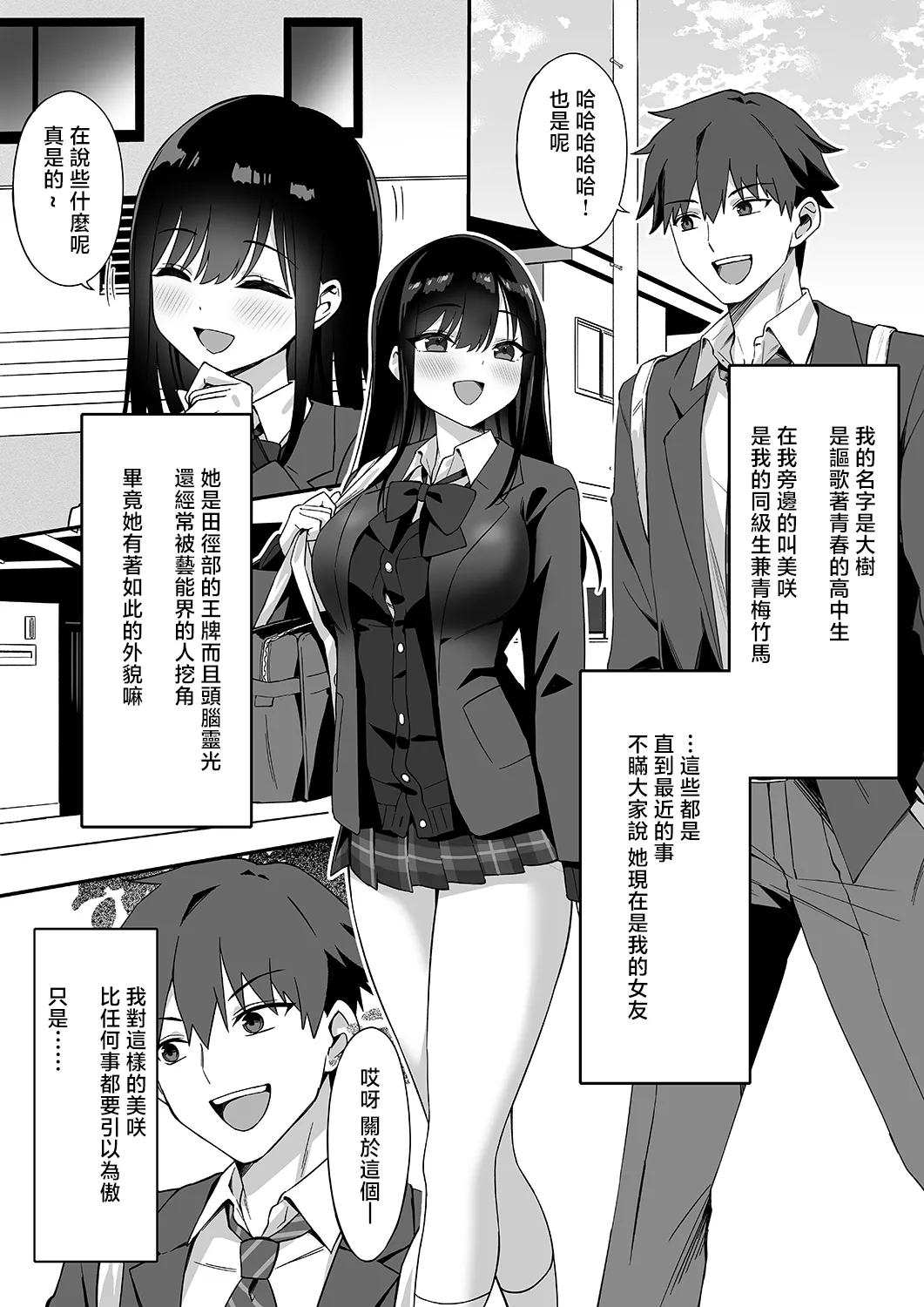 Netorare Massage - Page 3