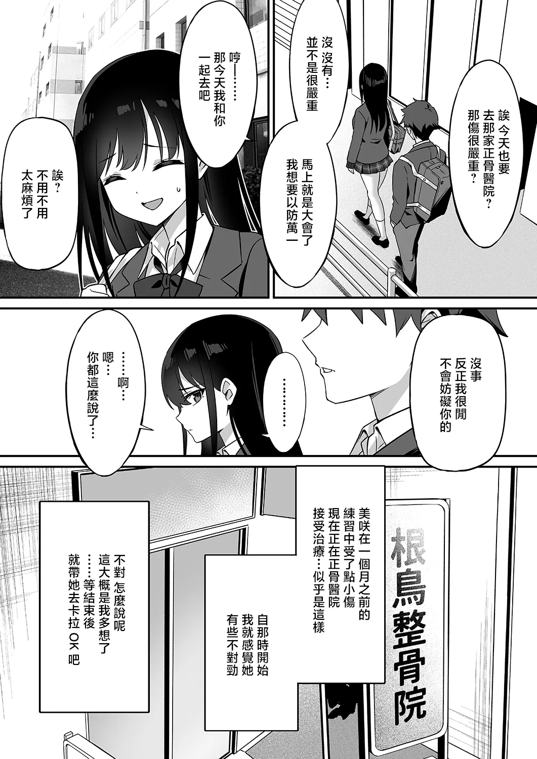 Netorare Massage - Page 4