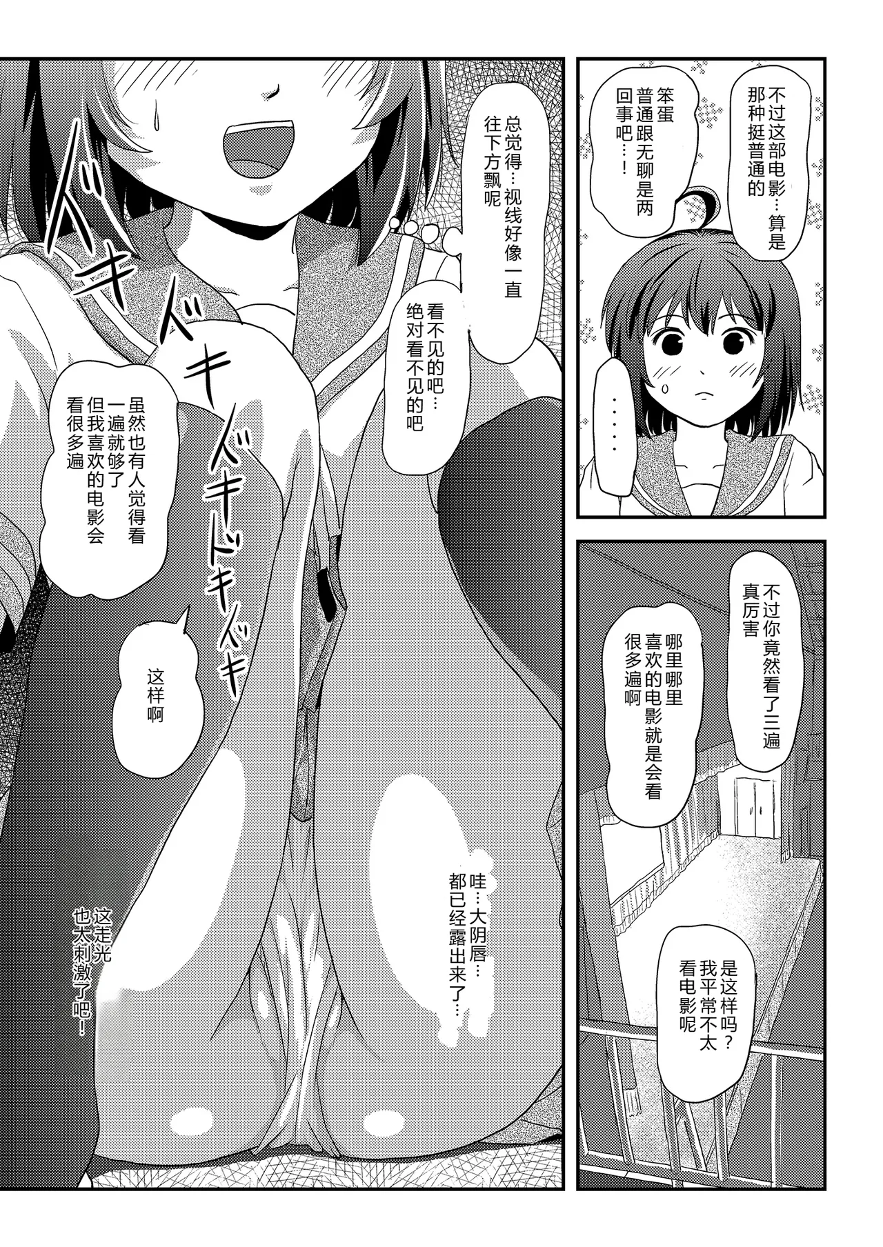 Chiru Roshutsu 24 | 琪露露出 24 - Page 13