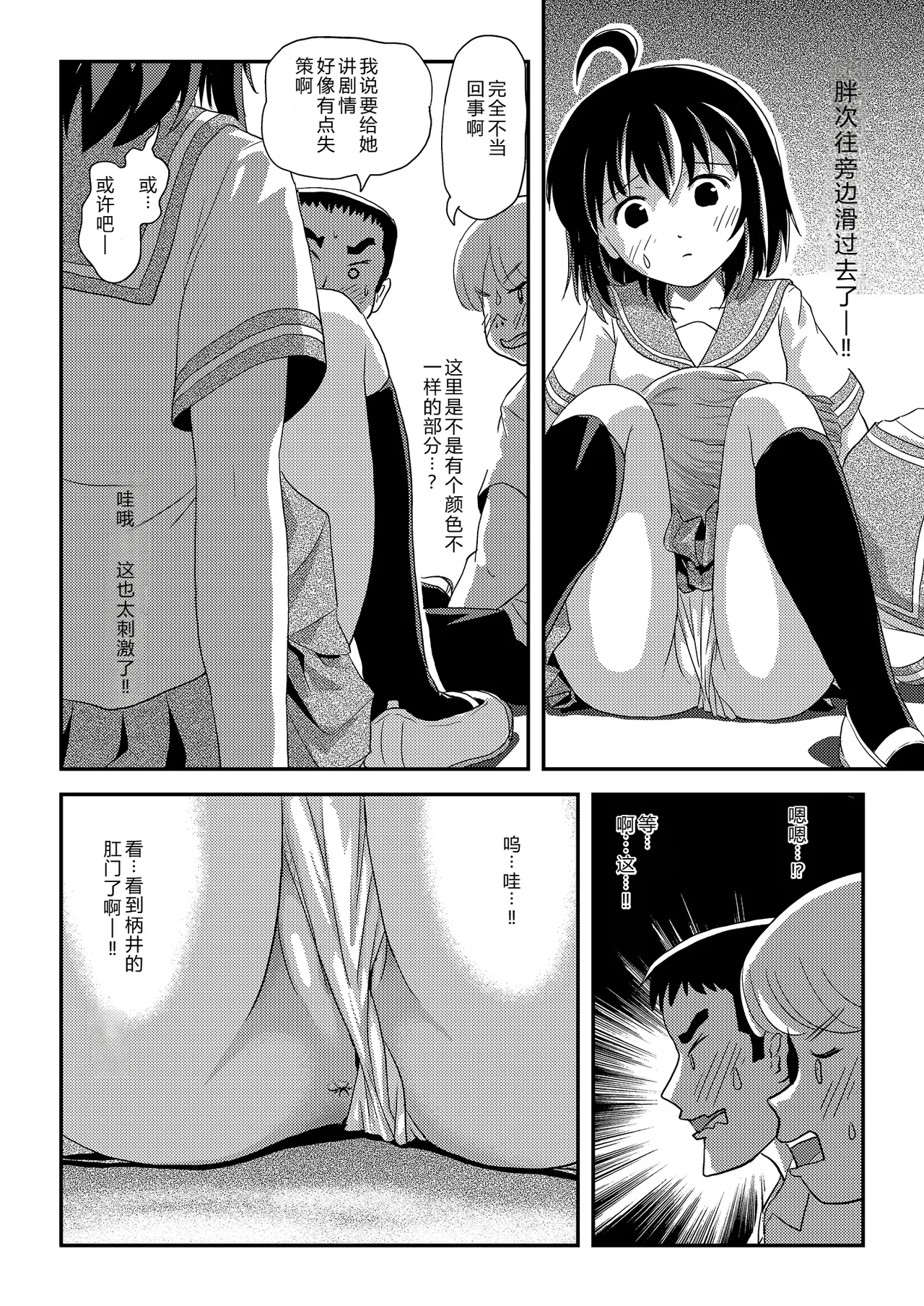 Chiru Roshutsu 24 | 琪露露出 24 - Page 16