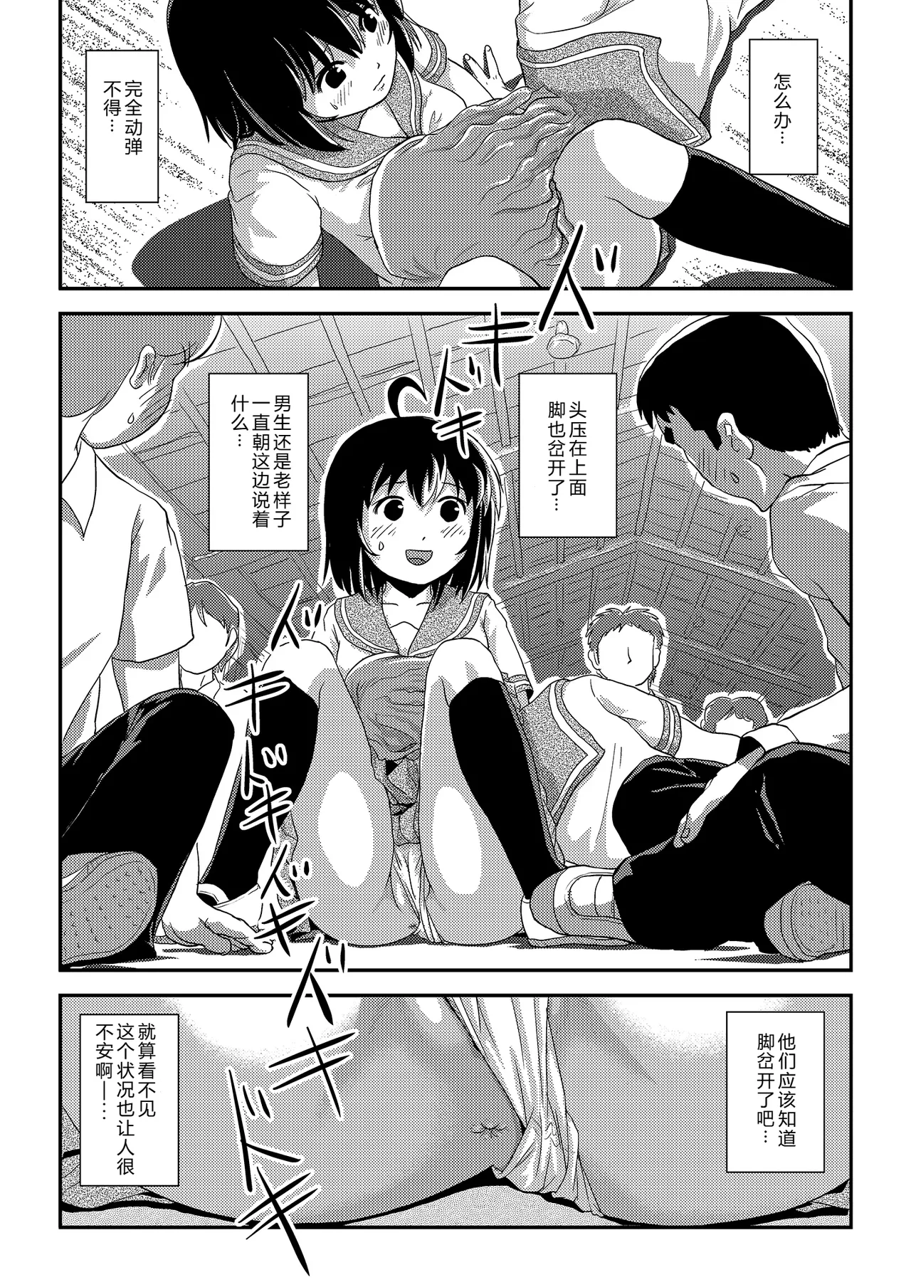 Chiru Roshutsu 24 | 琪露露出 24 - Page 17