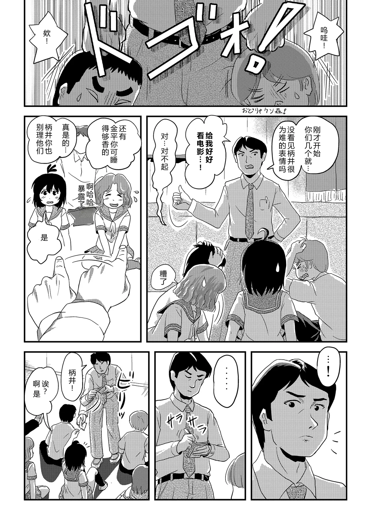 Chiru Roshutsu 24 | 琪露露出 24 - Page 19