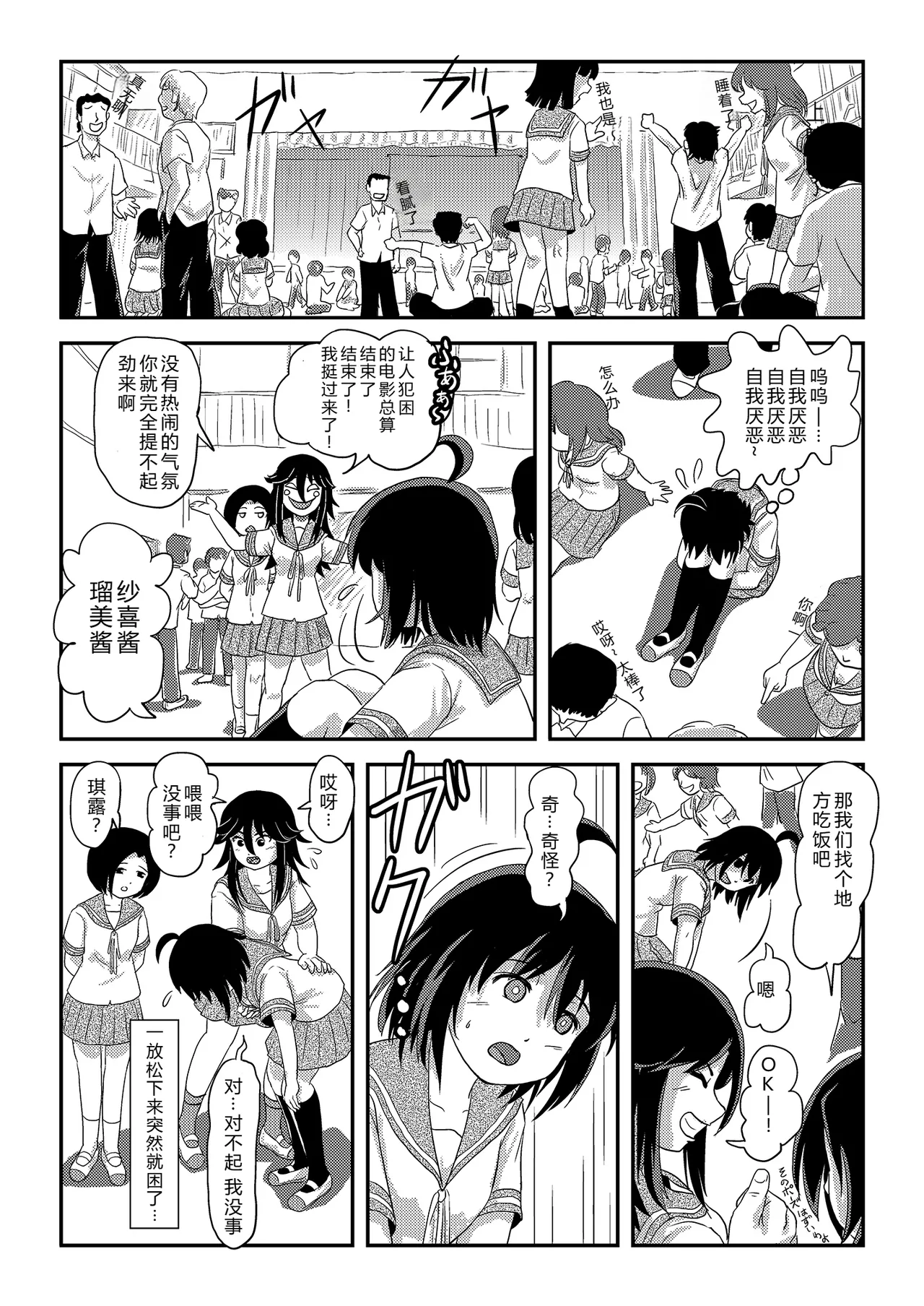 Chiru Roshutsu 24 | 琪露露出 24 - Page 24