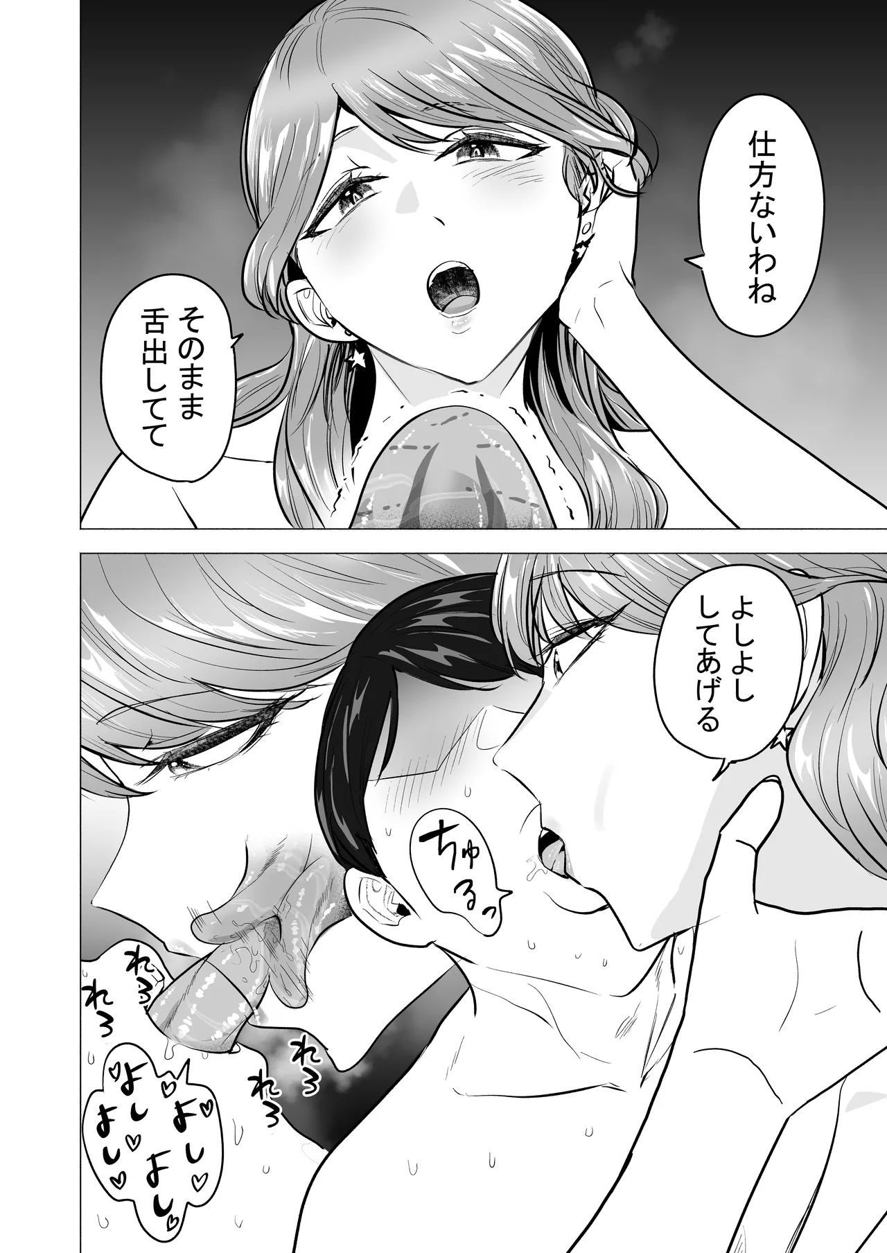 DeliHeal Yondara Moto Doukyuusei ga Kita - Page 16