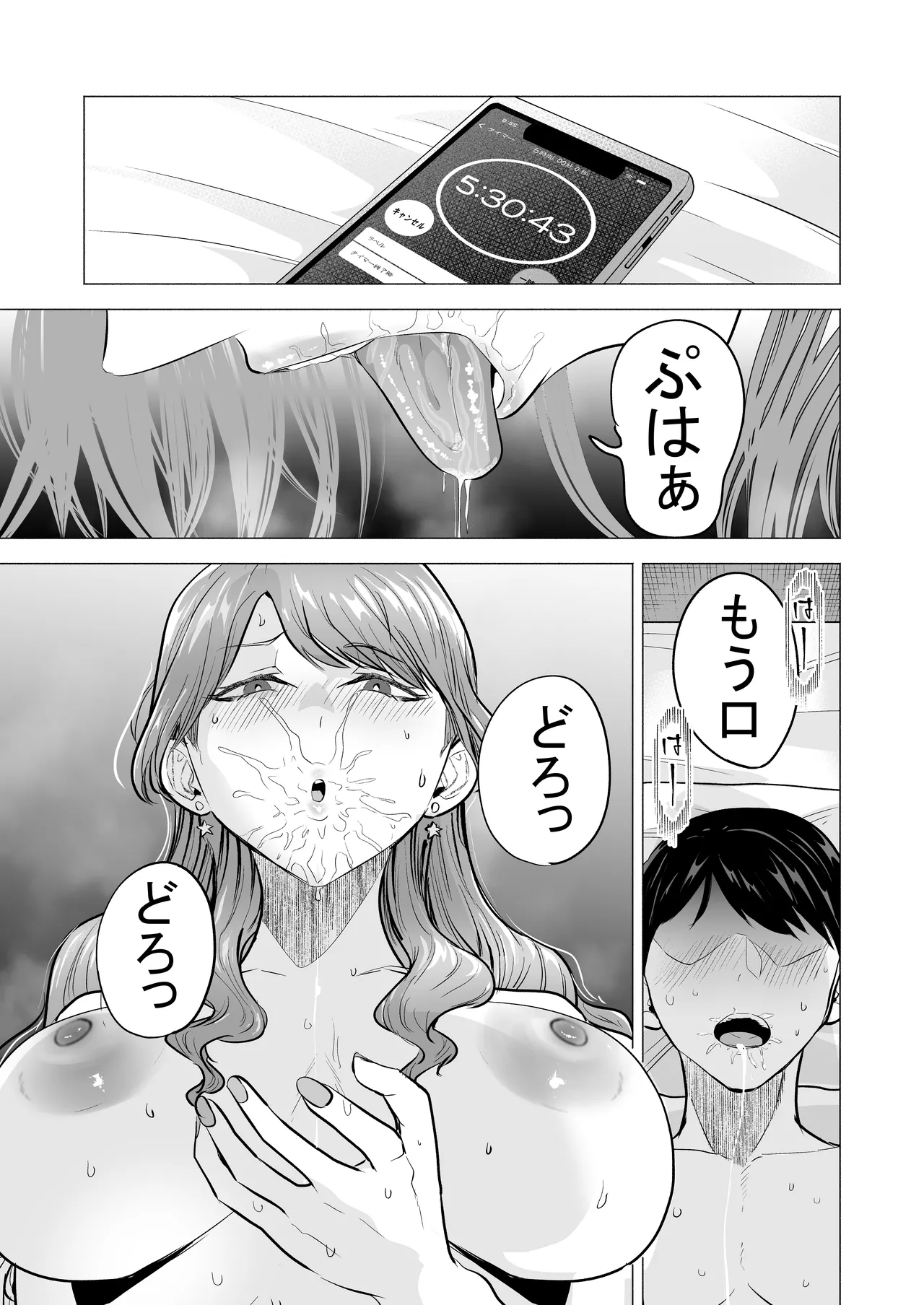 DeliHeal Yondara Moto Doukyuusei ga Kita - Page 19