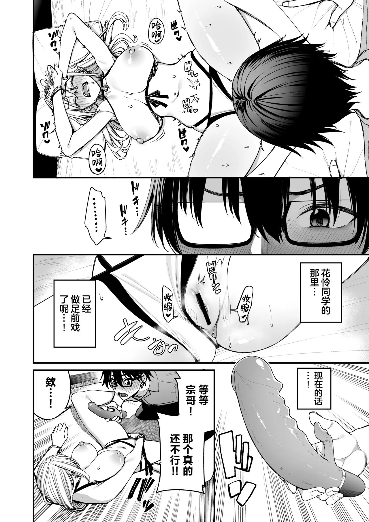 Gal o Yome ni Shitara Mainichi ga Ero Saikou datta. - When I married a gal, every day was the best erotic experience. 3 | 娶回家之后每天都过得颠鸾倒凤太棒了 3 - Page 24