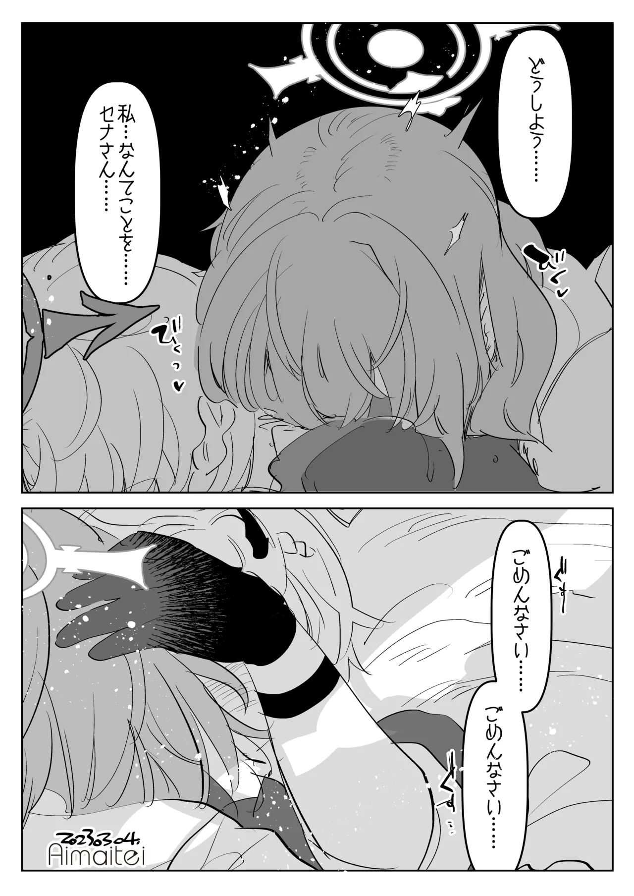 晄轮大会护士组的一夜 - Page 10