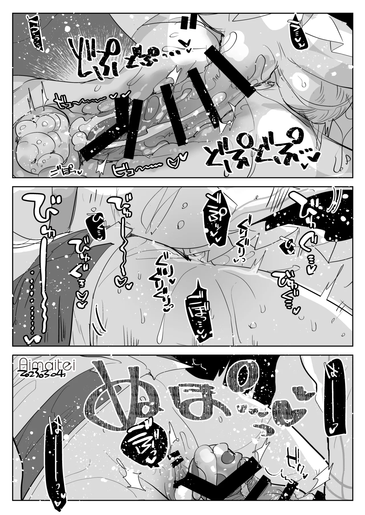 晄轮大会护士组的一夜 - Page 9
