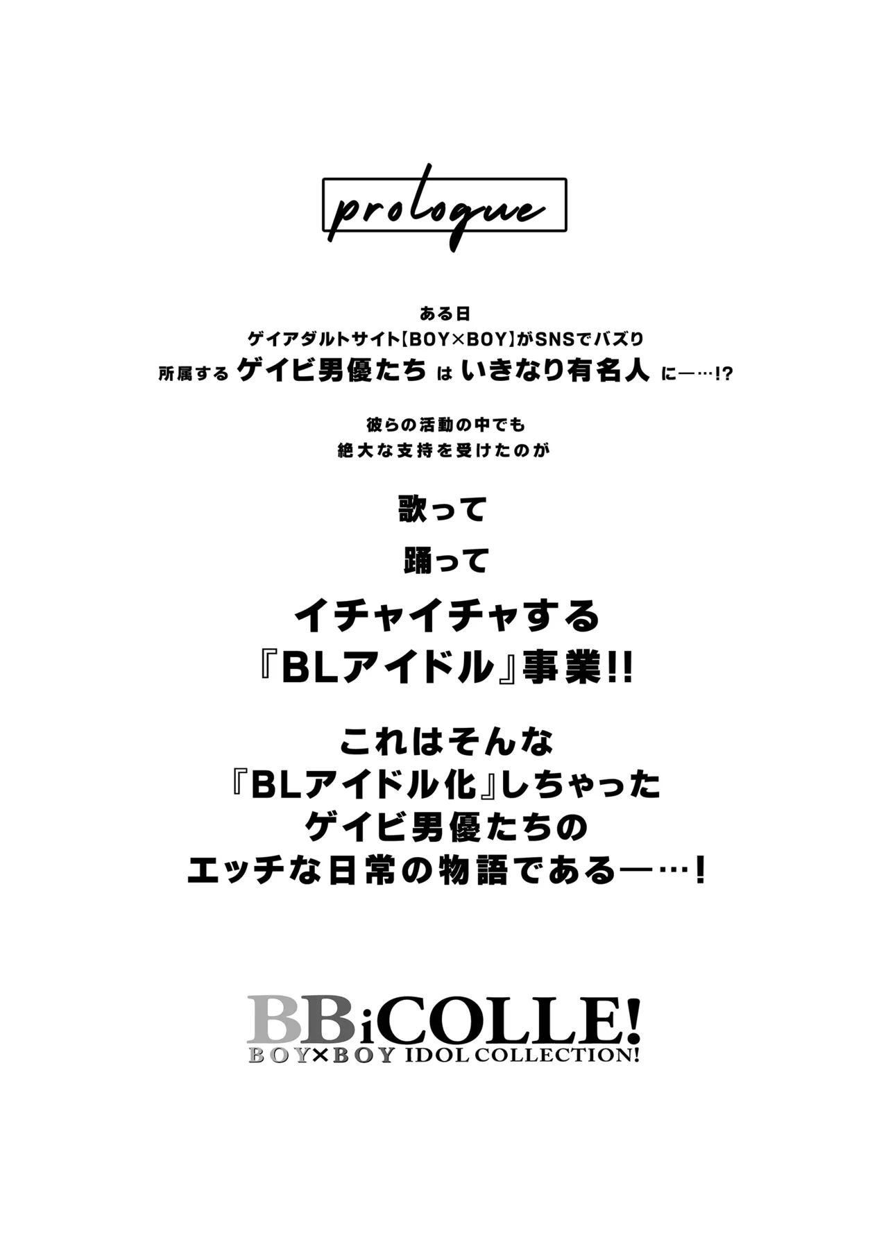 BOY x BOY IDOL COLLECTION! Vol.5 - Page 3