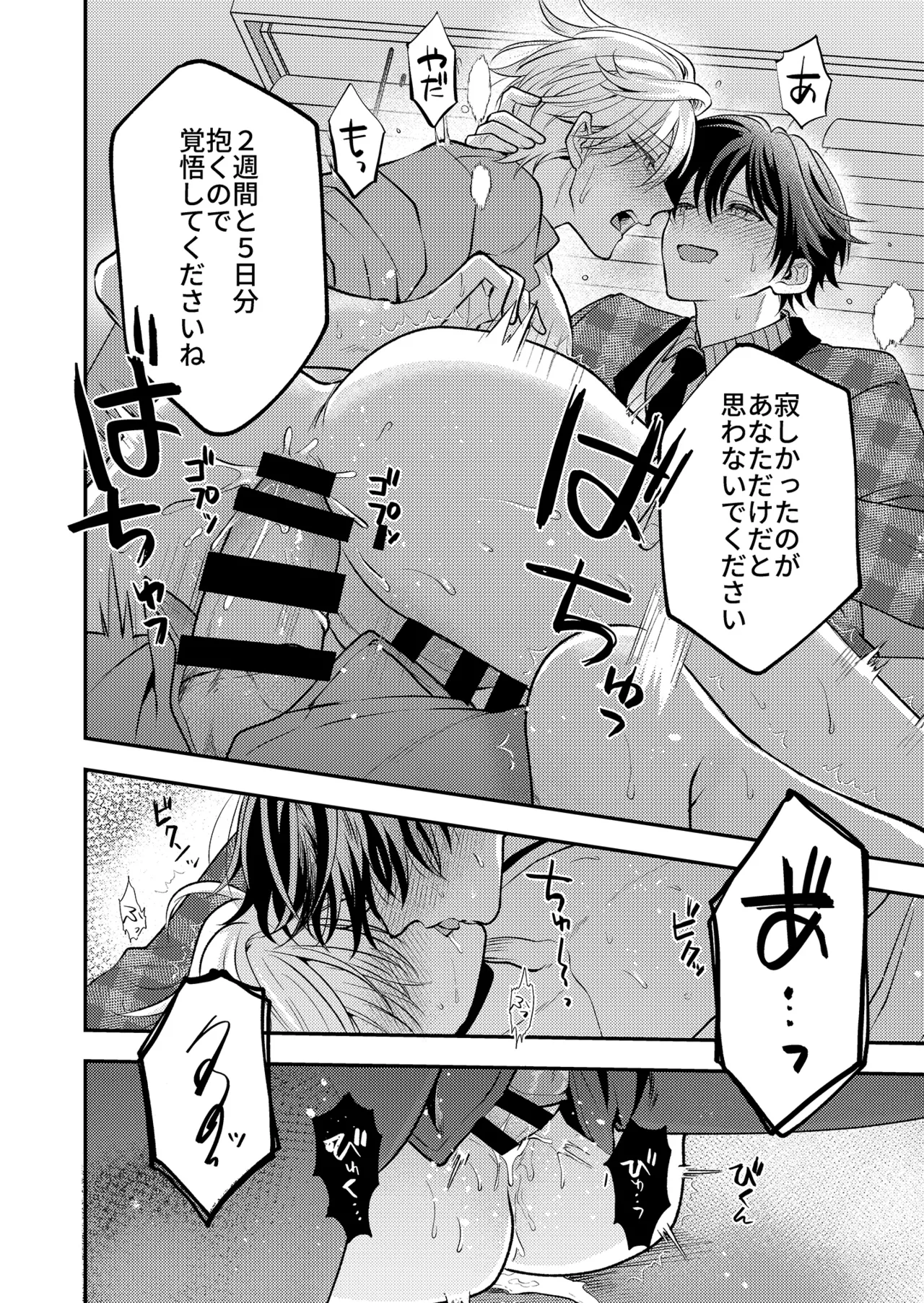 BOY x BOY IDOL COLLECTION! Vol.5 - Page 34