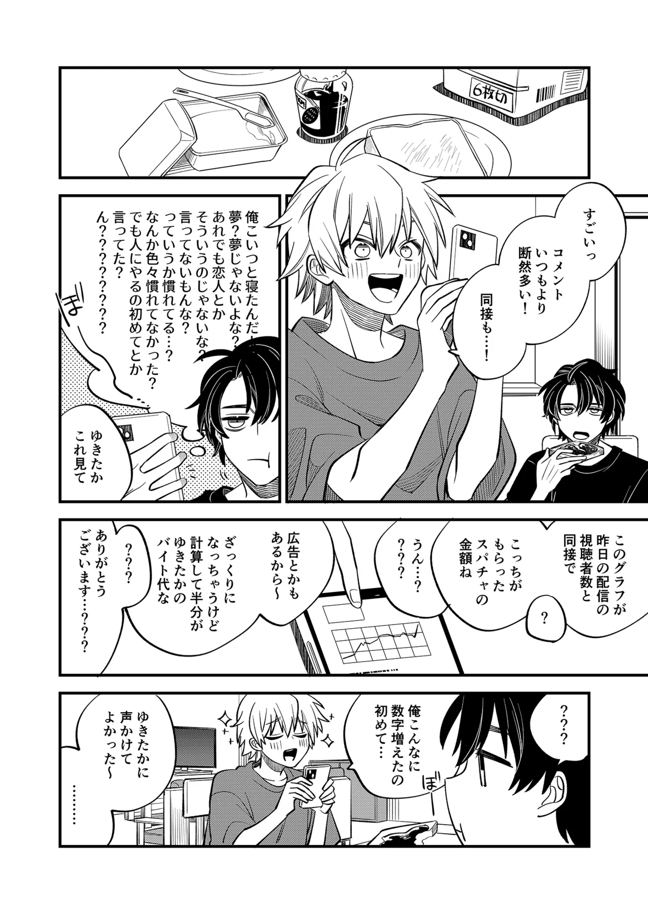 BOY x BOY IDOL COLLECTION! Vol.5 - Page 50