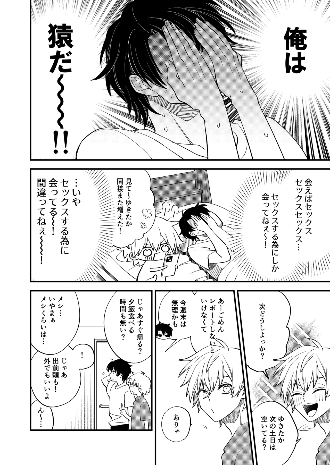 BOY x BOY IDOL COLLECTION! Vol.5 - Page 54