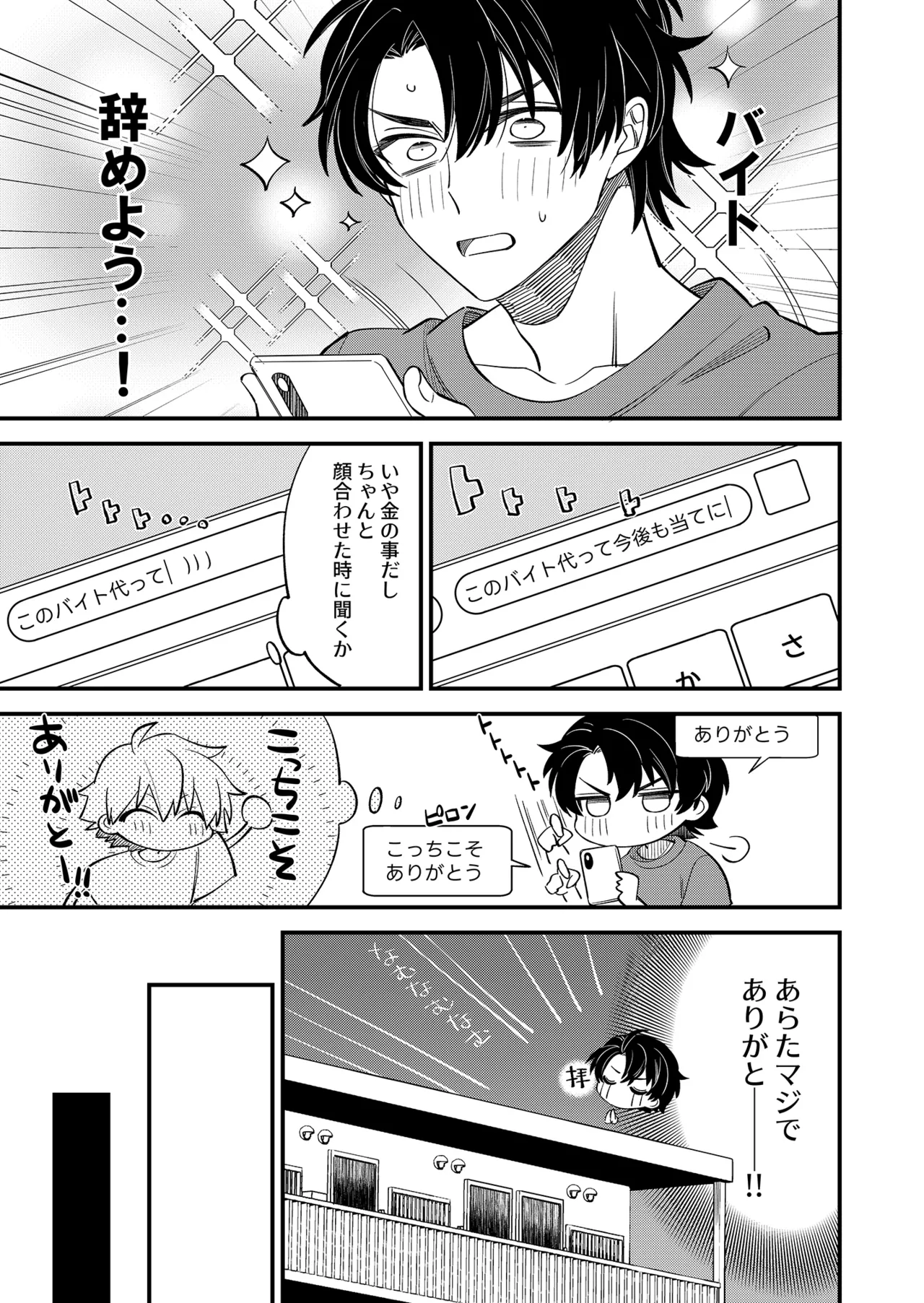 BOY x BOY IDOL COLLECTION! Vol.5 - Page 61