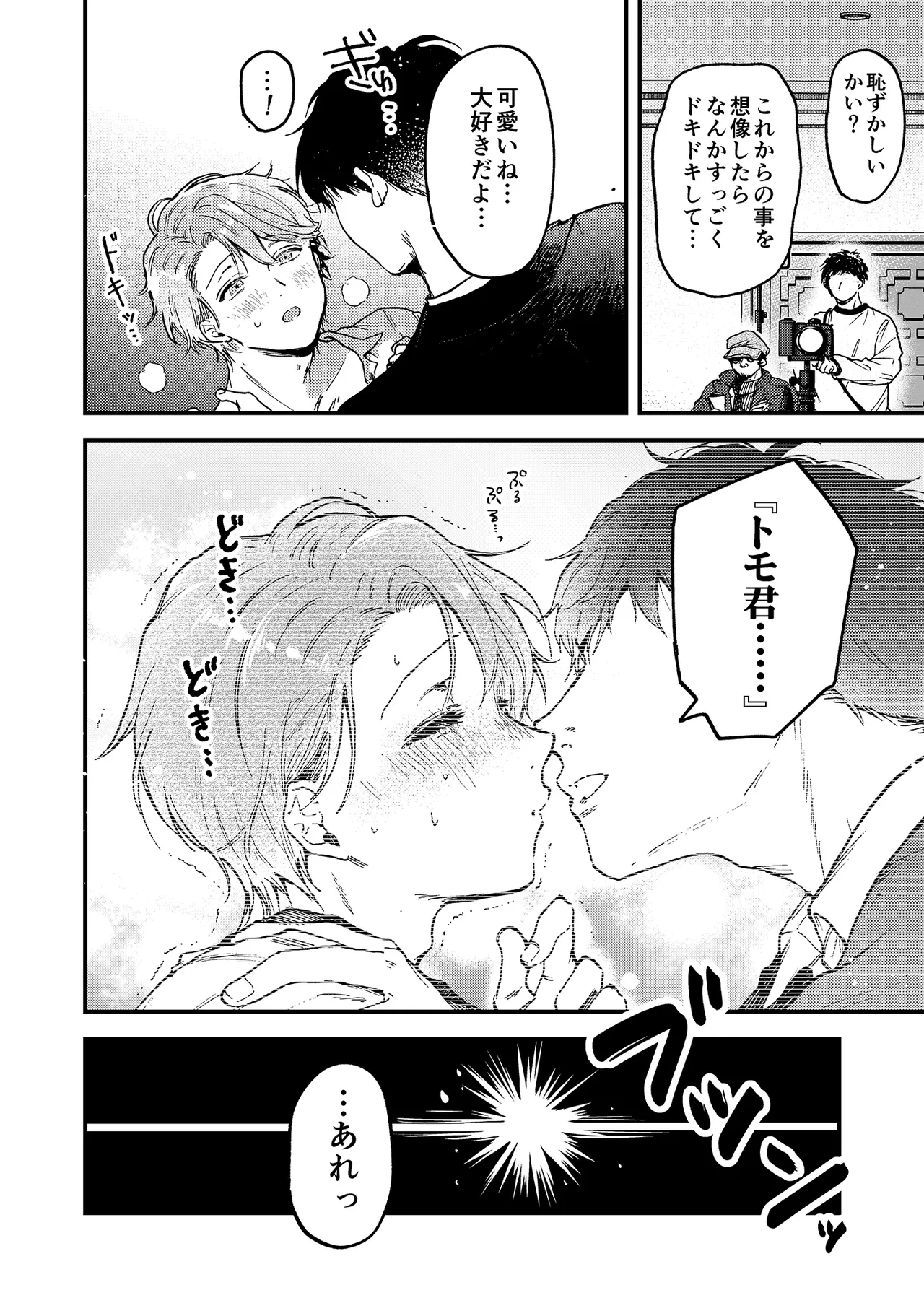 BOY x BOY IDOL COLLECTION! Vol.5 - Page 8