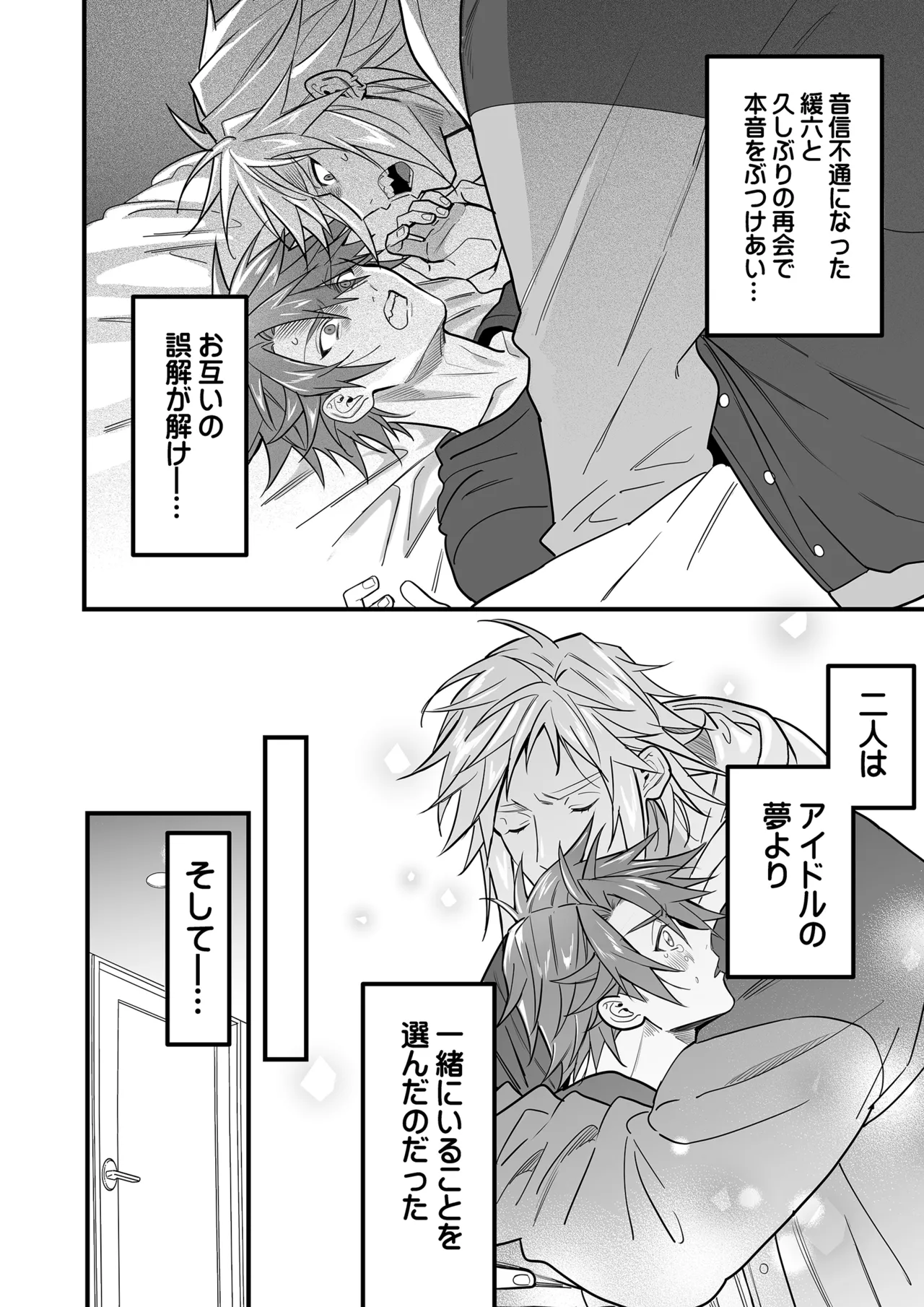 BOY x BOY IDOL COLLECTION! Vol.5 - Page 82