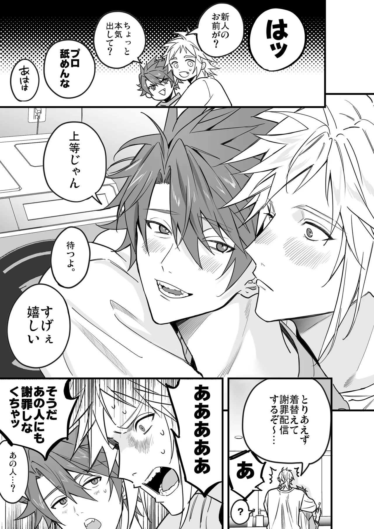BOY x BOY IDOL COLLECTION! Vol.5 - Page 85