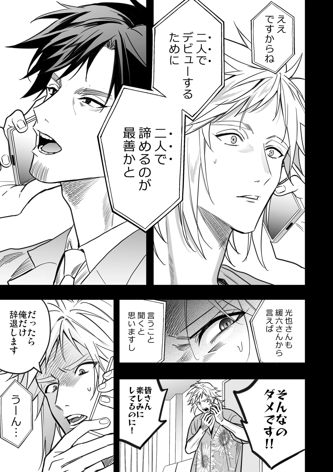 BOY x BOY IDOL COLLECTION! Vol.5 - Page 87