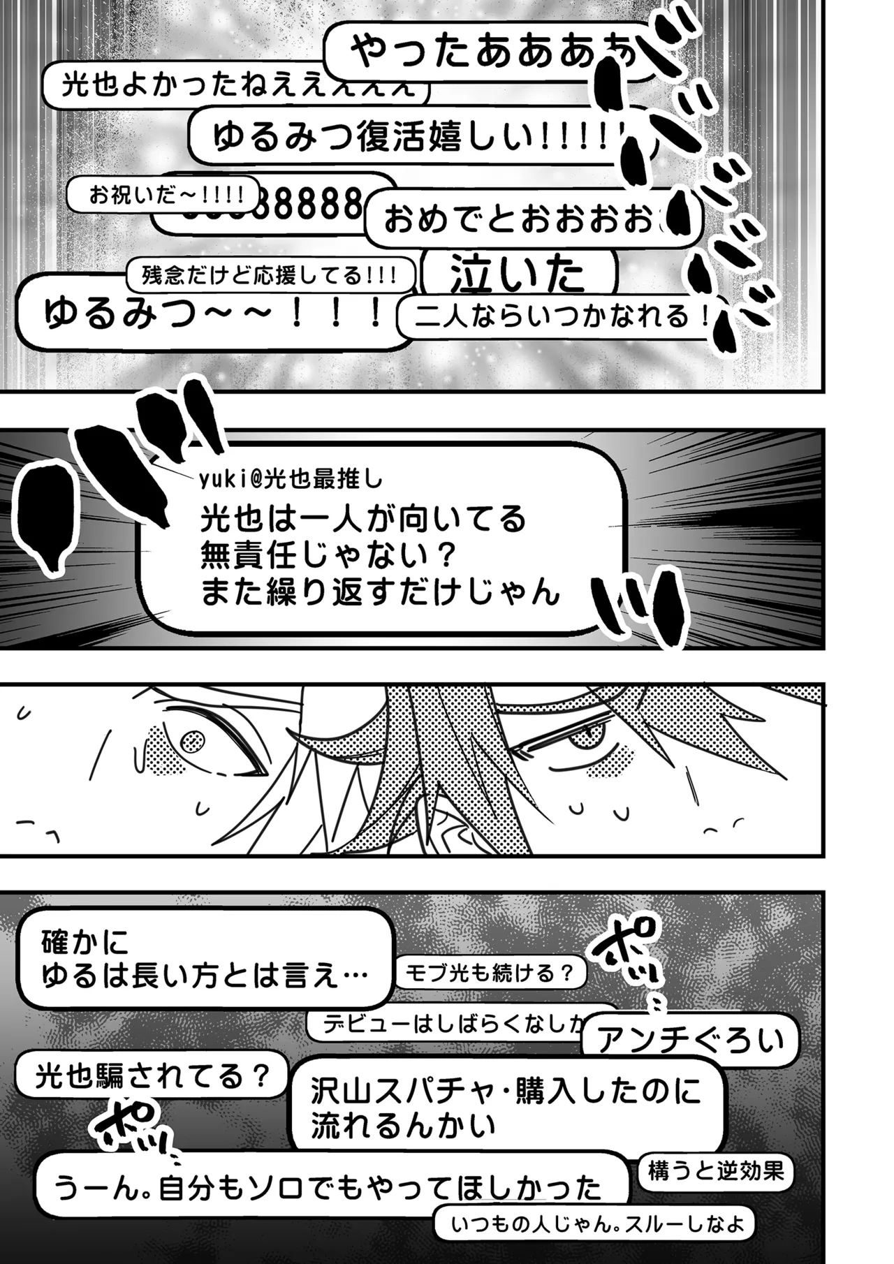 BOY x BOY IDOL COLLECTION! Vol.5 - Page 97