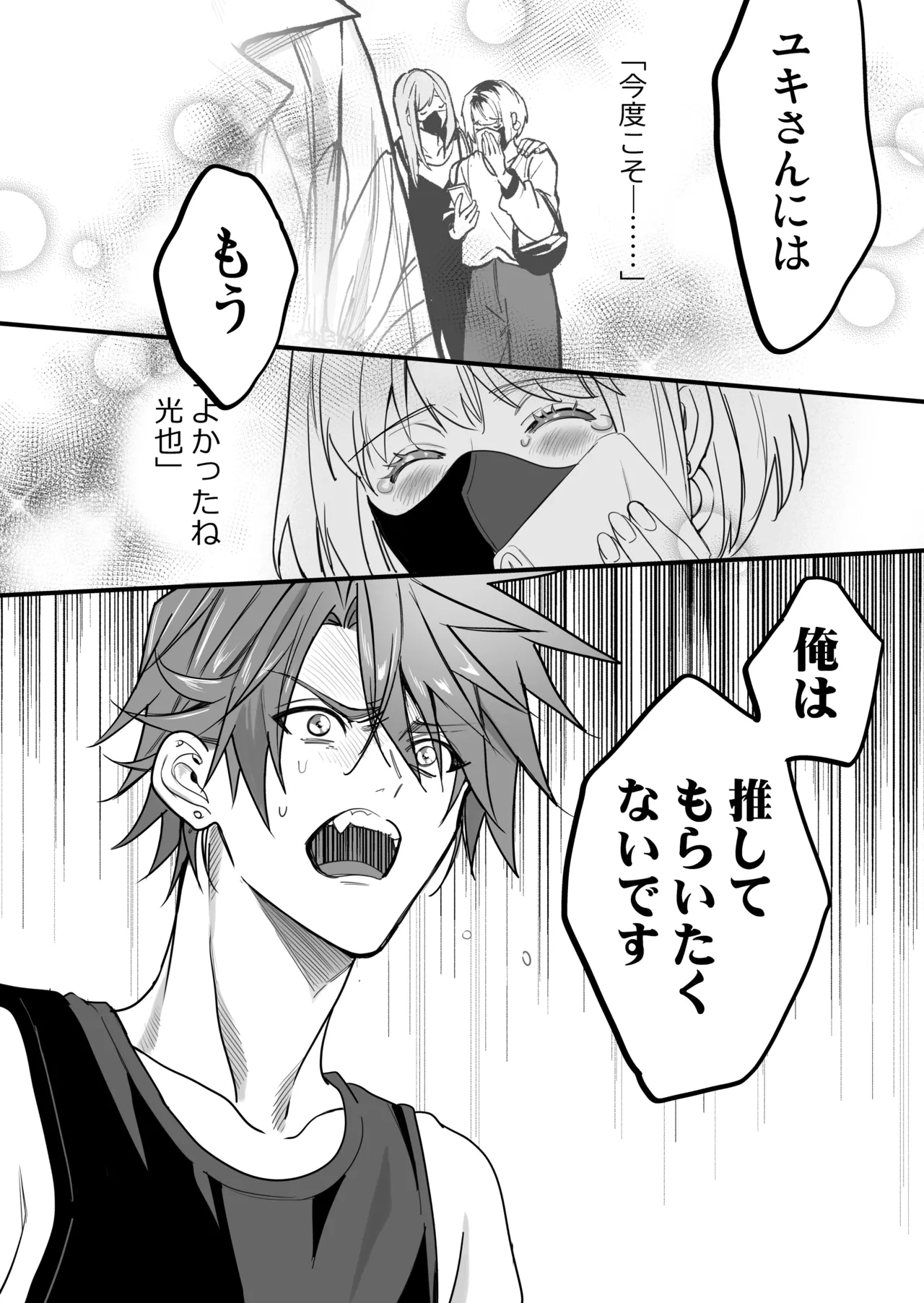 BOY x BOY IDOL COLLECTION! Vol.6 - Page 112