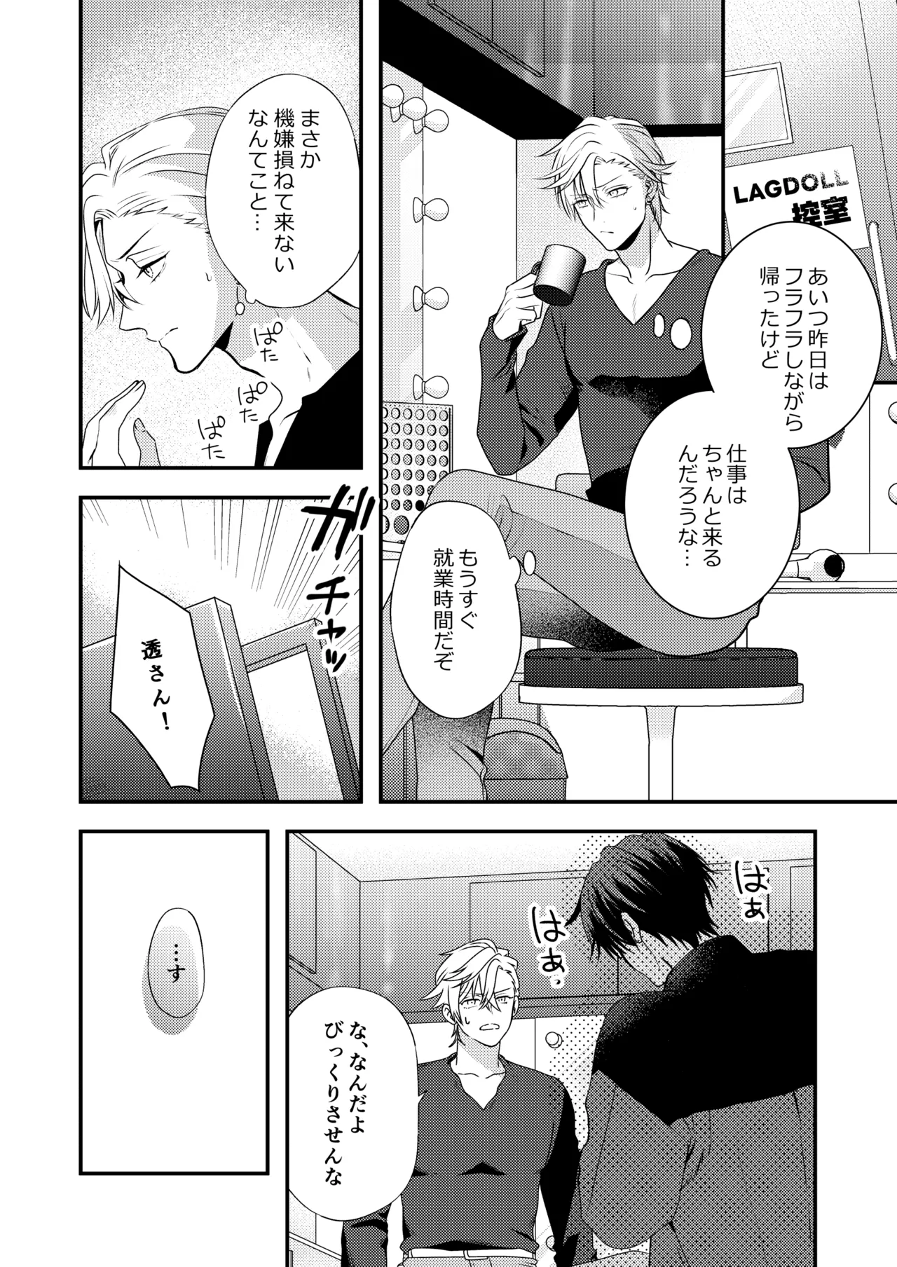 BOY x BOY IDOL COLLECTION! Vol.6 - Page 12