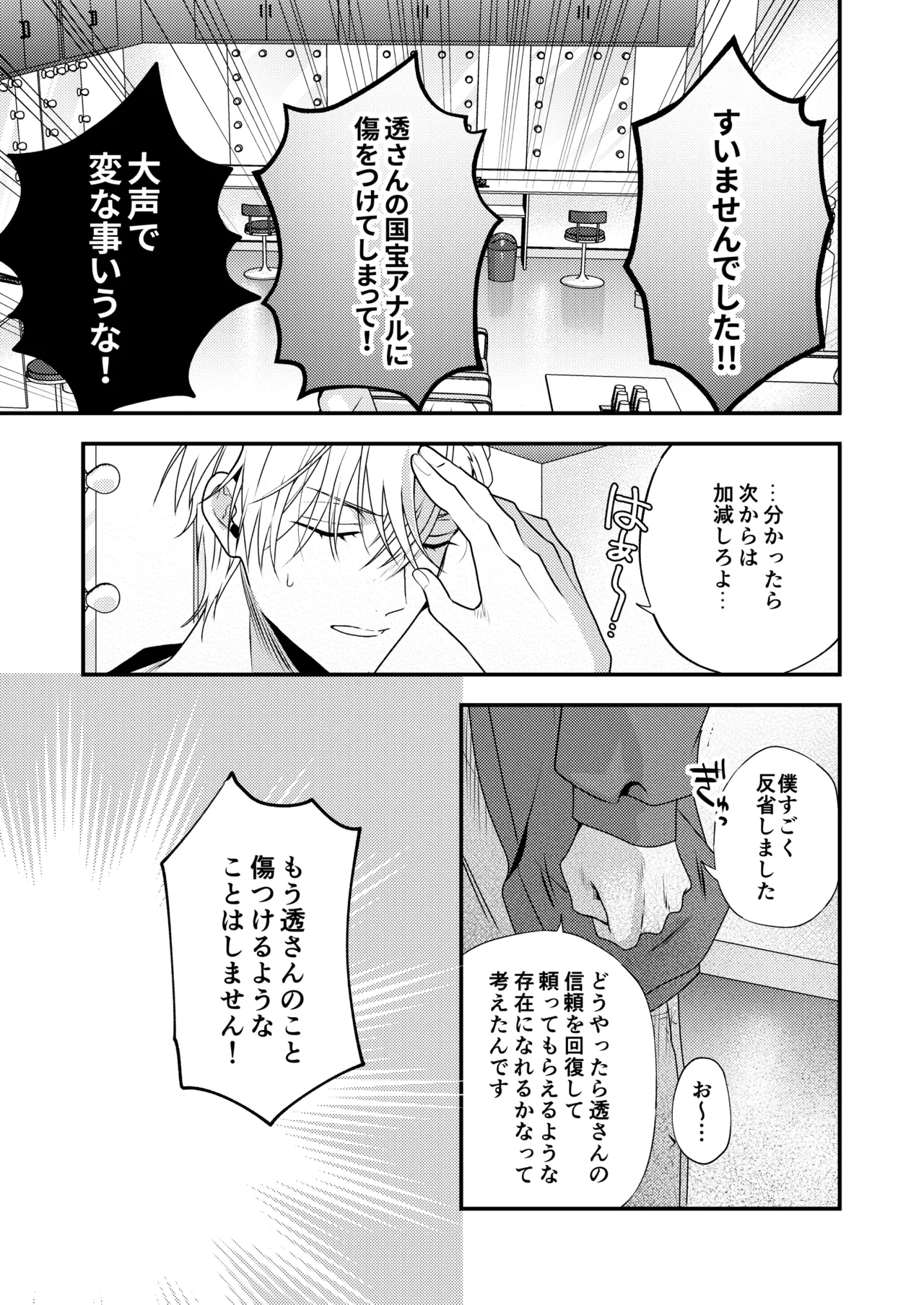 BOY x BOY IDOL COLLECTION! Vol.6 - Page 13