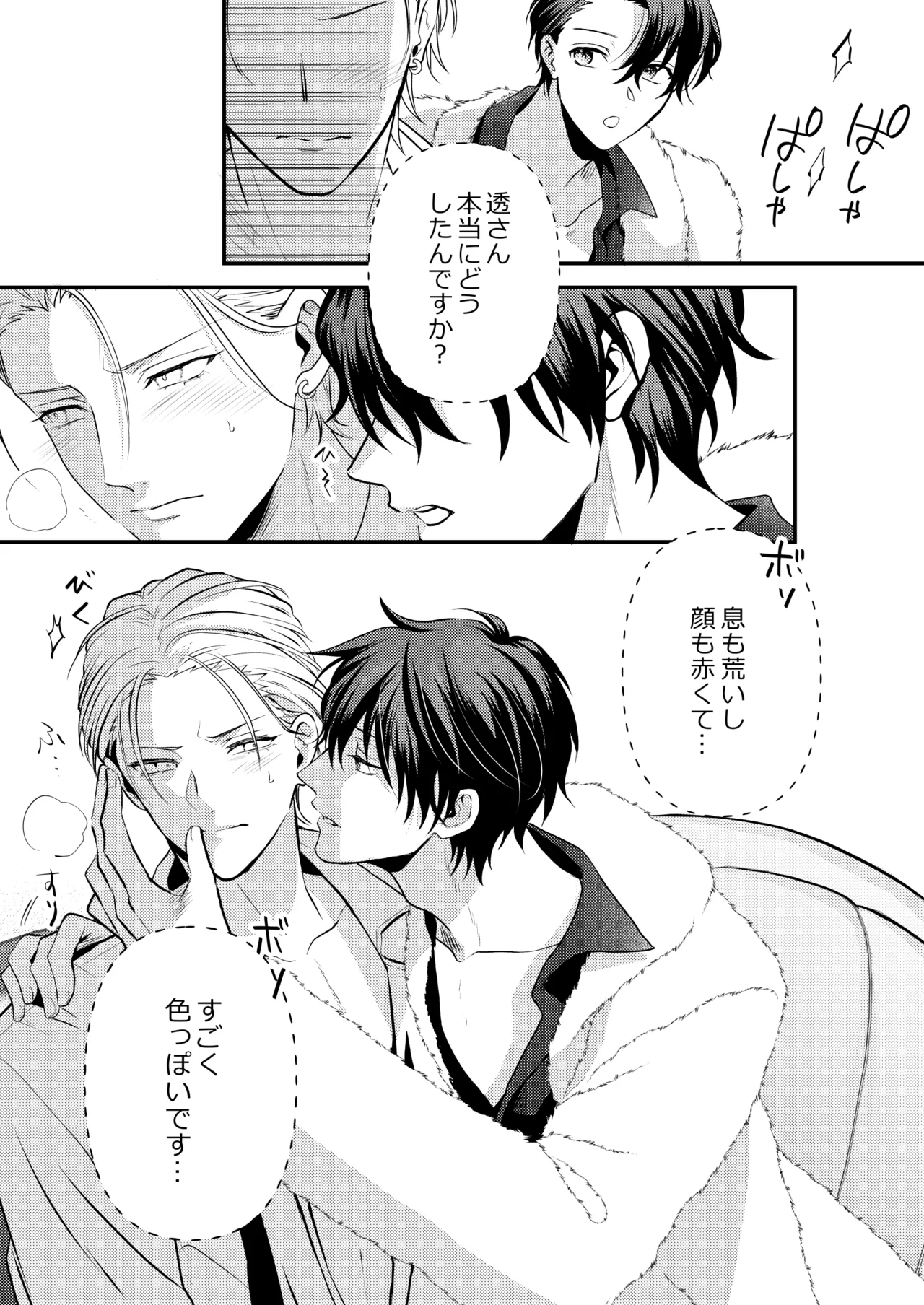 BOY x BOY IDOL COLLECTION! Vol.6 - Page 23