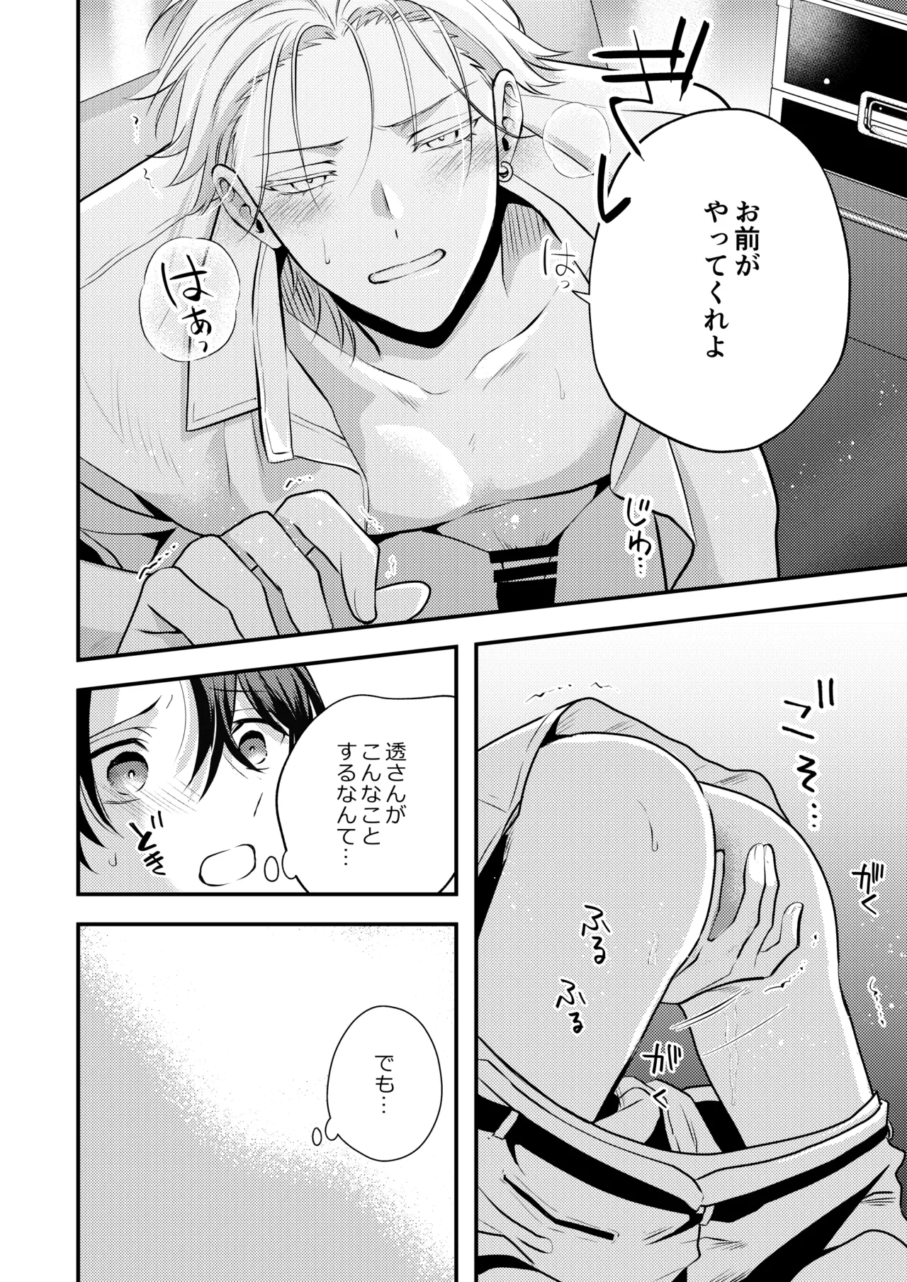 BOY x BOY IDOL COLLECTION! Vol.6 - Page 28