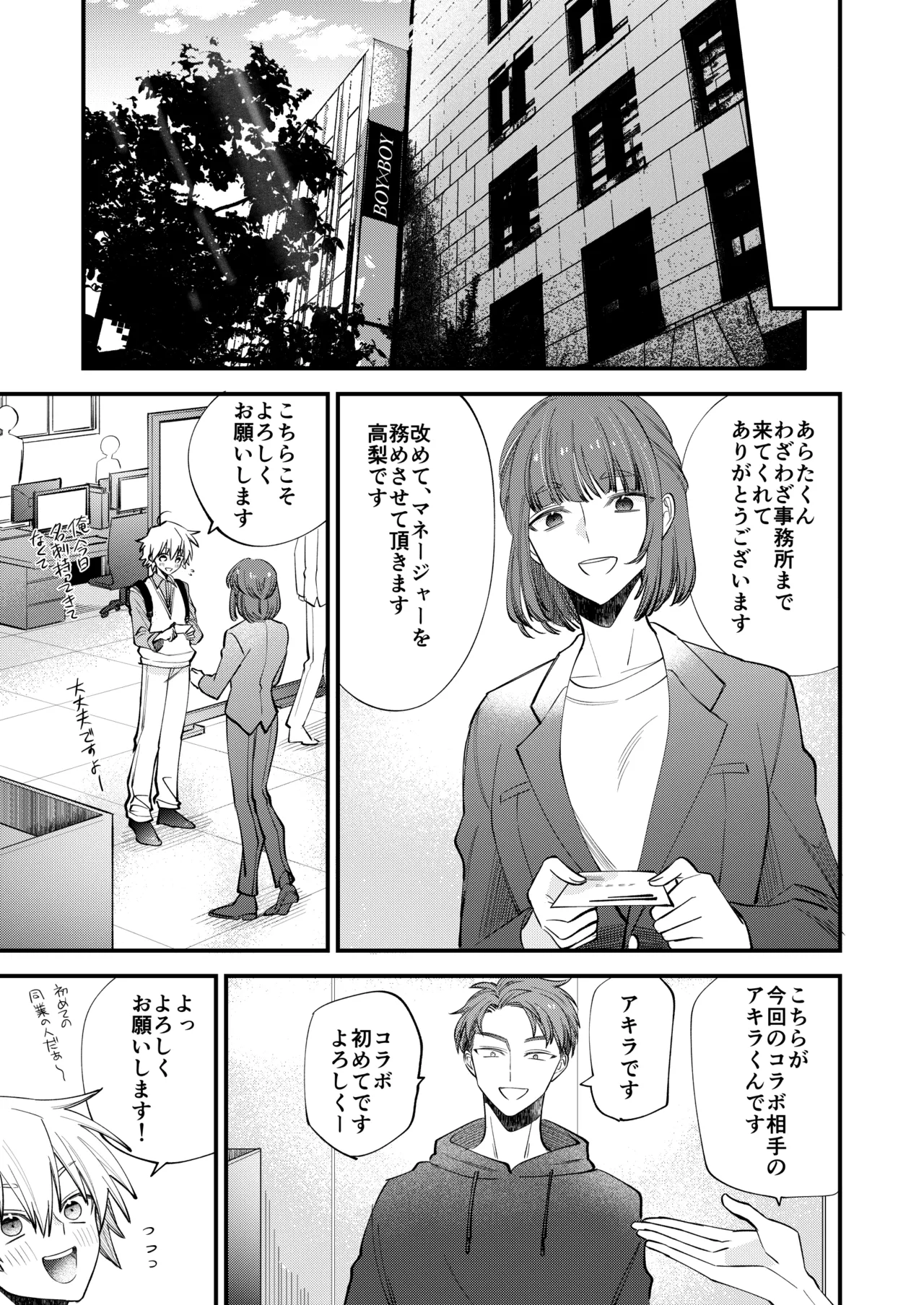 BOY x BOY IDOL COLLECTION! Vol.6 - Page 47