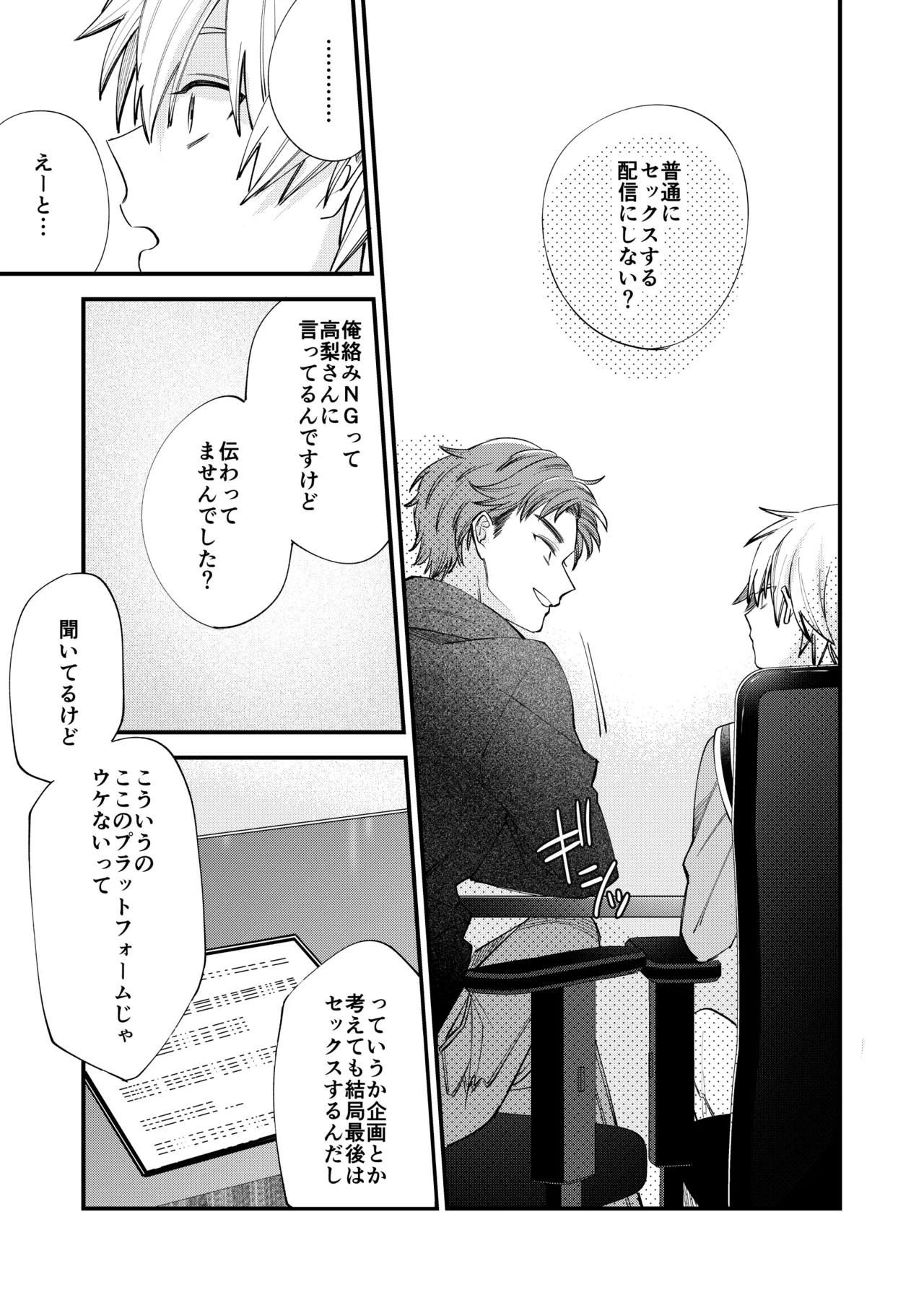 BOY x BOY IDOL COLLECTION! Vol.6 - Page 49