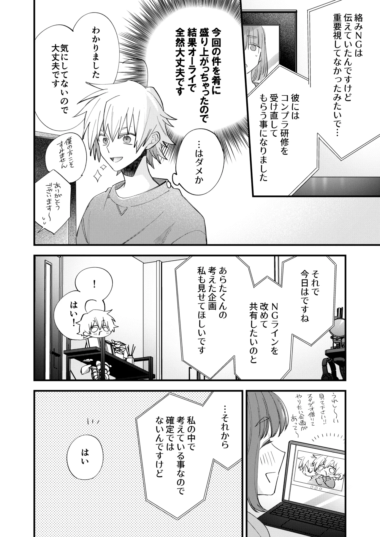BOY x BOY IDOL COLLECTION! Vol.6 - Page 68