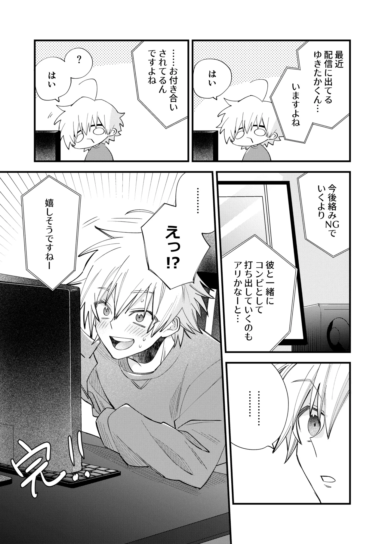 BOY x BOY IDOL COLLECTION! Vol.6 - Page 69