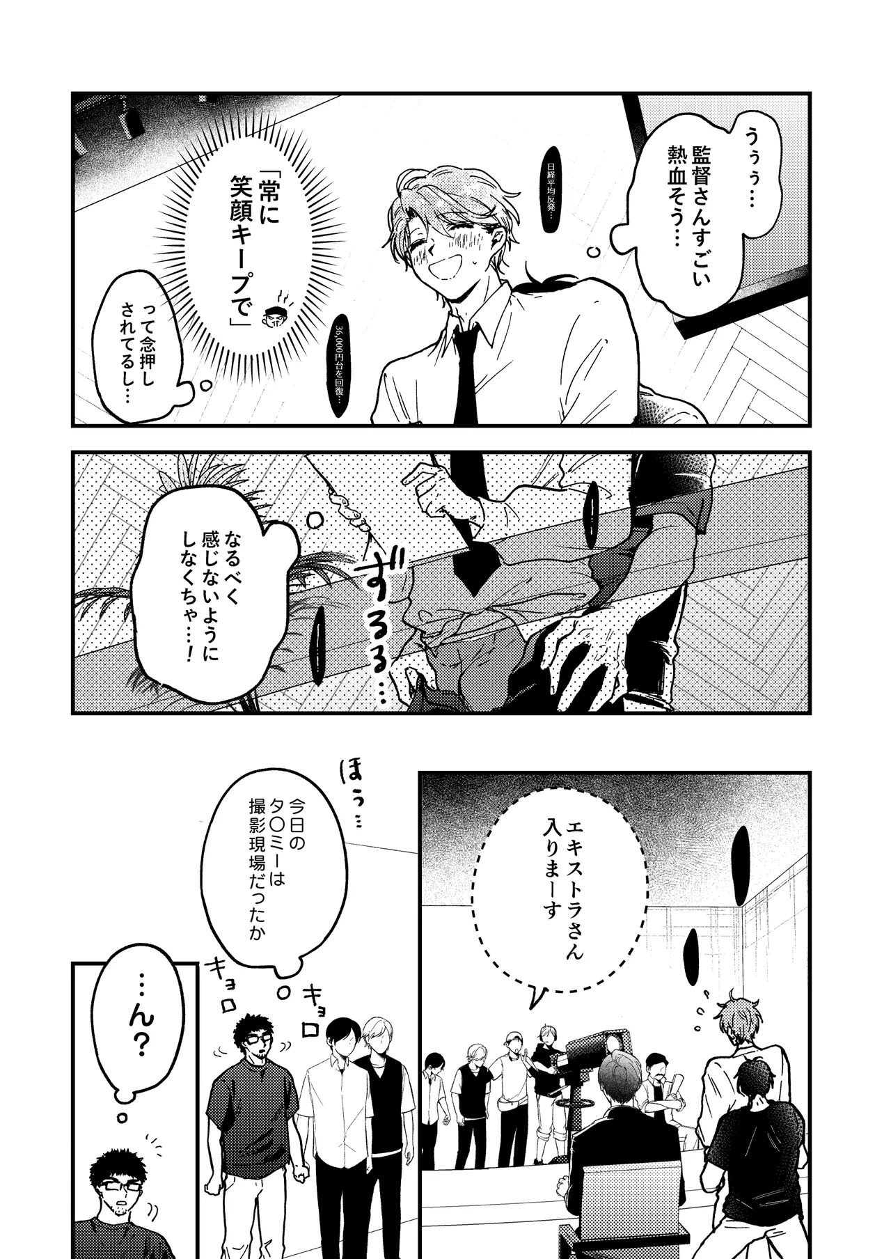 BOY x BOY IDOL COLLECTION! Vol.6 - Page 73
