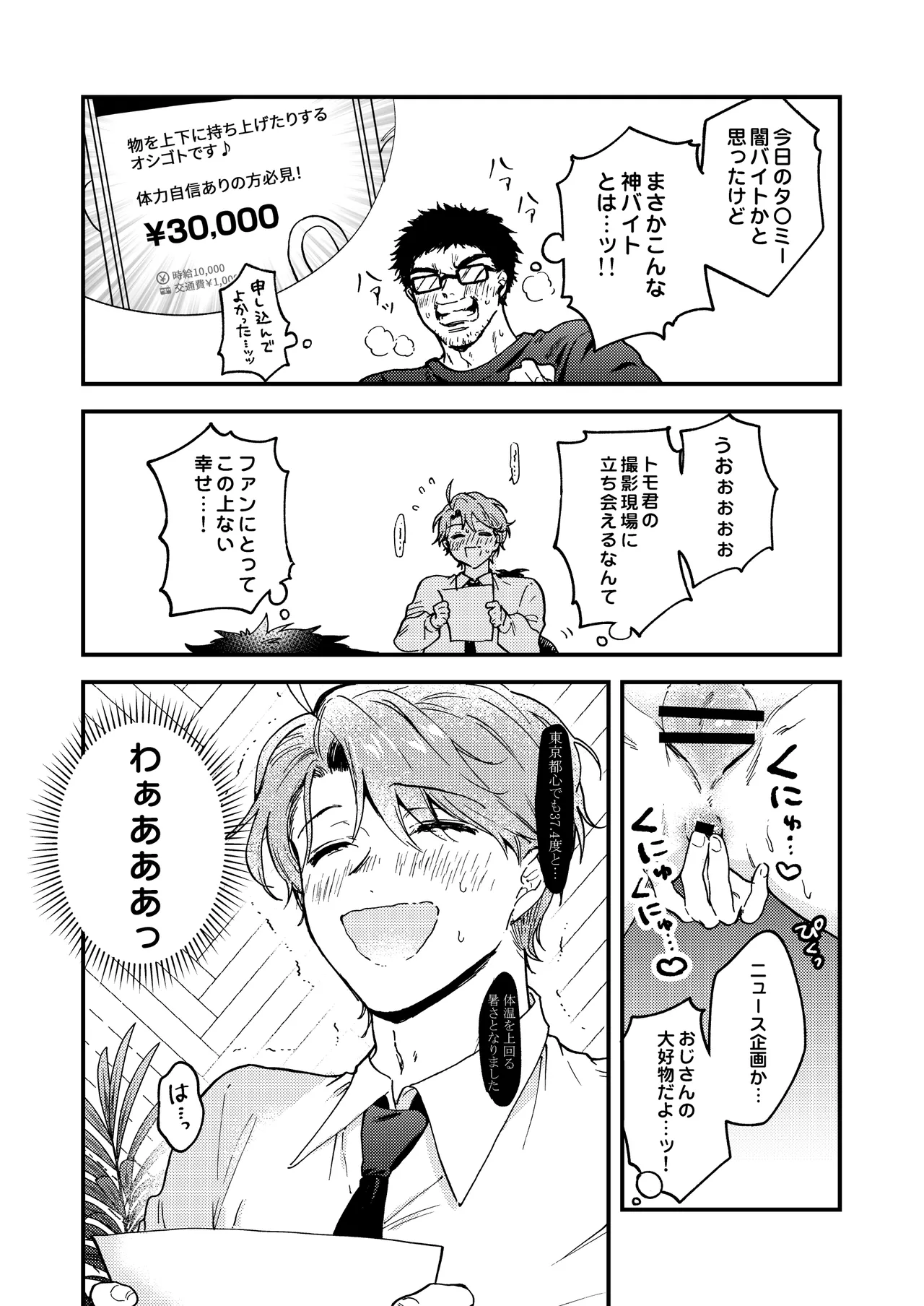 BOY x BOY IDOL COLLECTION! Vol.6 - Page 75