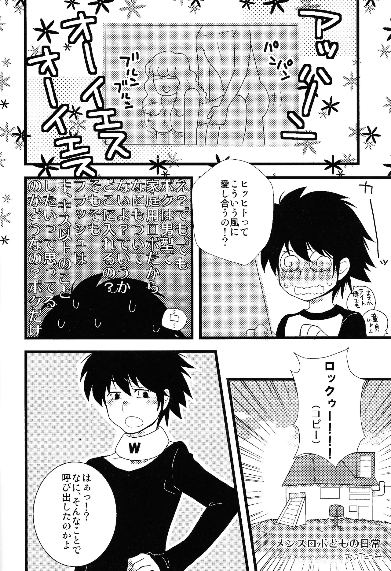 Otona no bo surasshiyu - Page 10