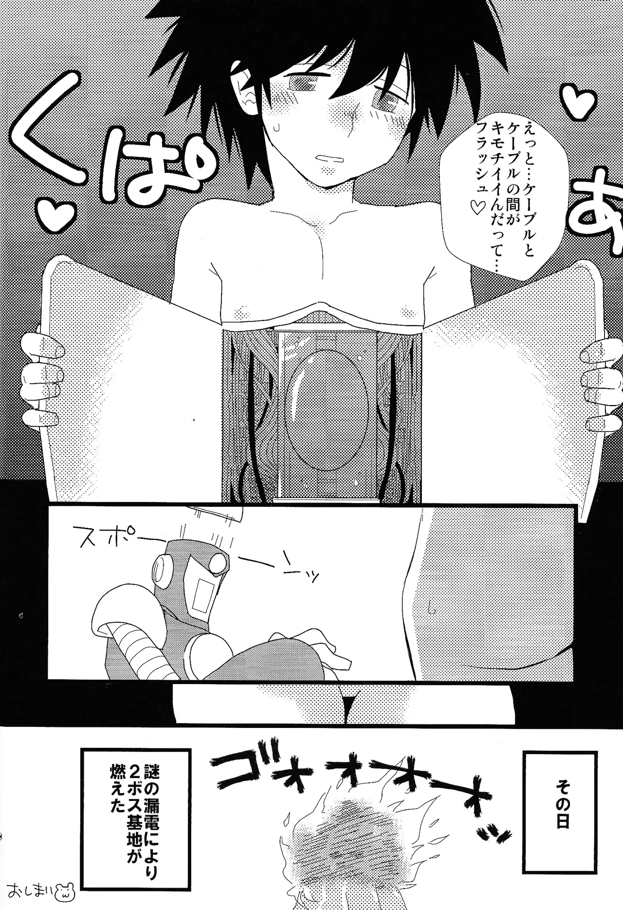 Otona no bo surasshiyu - Page 12