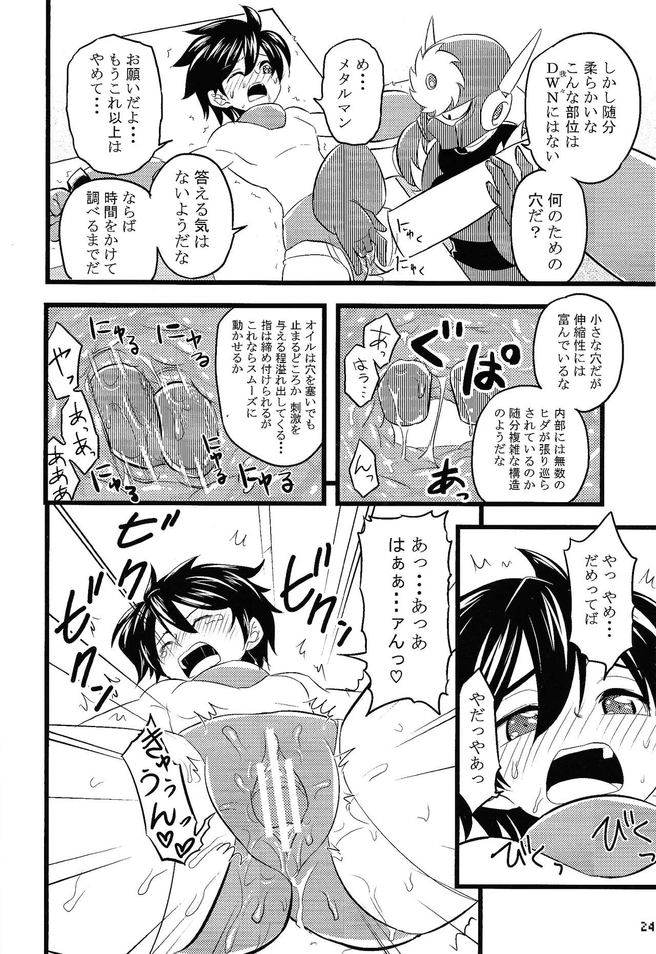 Otona no bo surasshiyu - Page 16