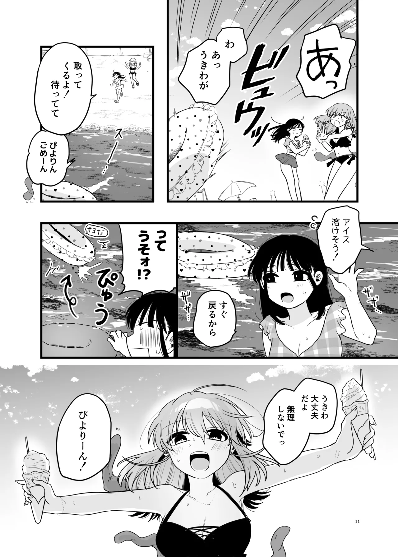 Tomodachi ga Shokushu dattan desukedo!? 3 - Page 12