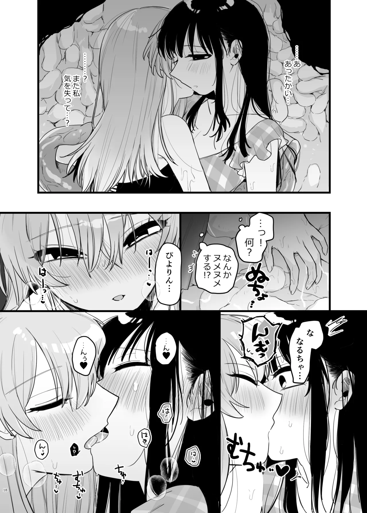 Tomodachi ga Shokushu dattan desukedo!? 3 - Page 19