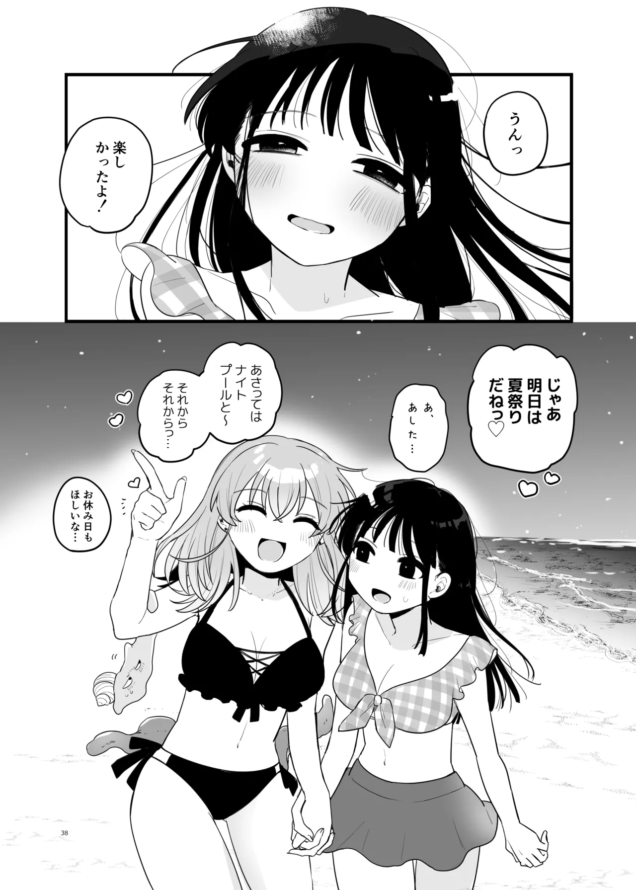 Tomodachi ga Shokushu dattan desukedo!? 3 - Page 39