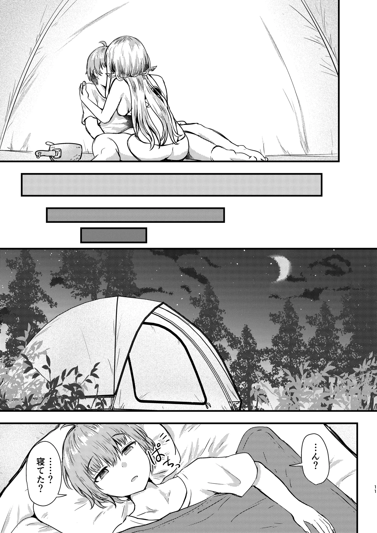 Guren to Boku 2 - Page 10