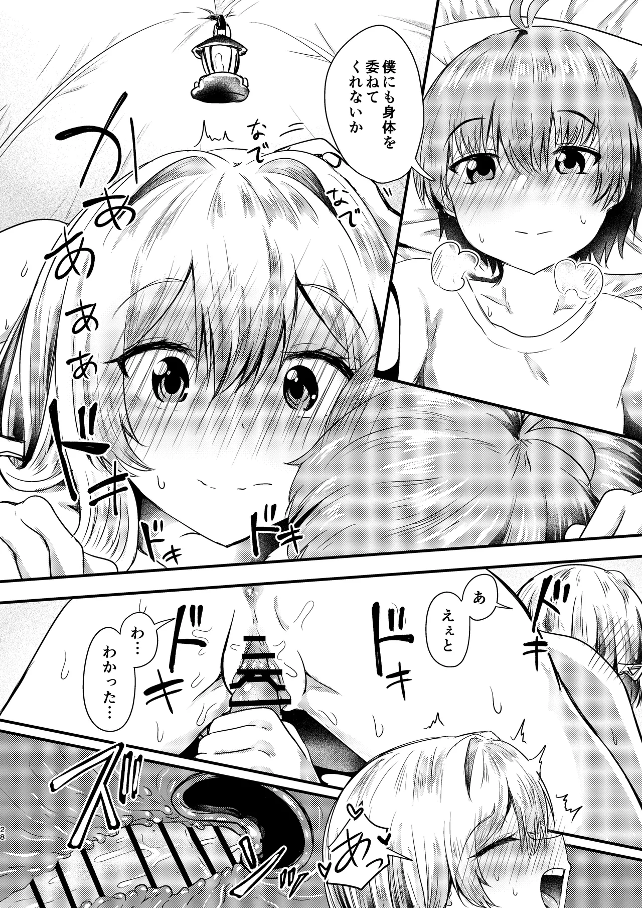 Guren to Boku 2 - Page 26
