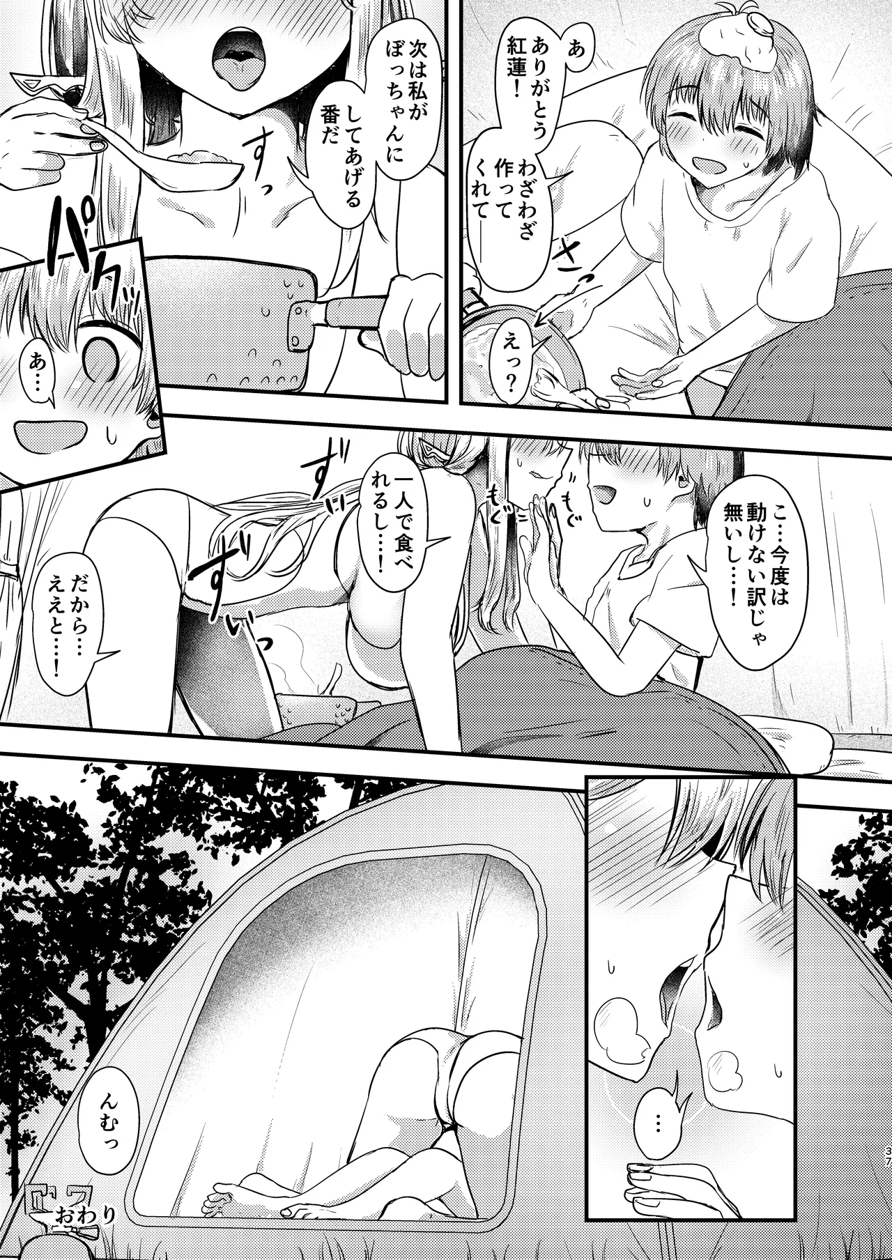 Guren to Boku 2 - Page 35