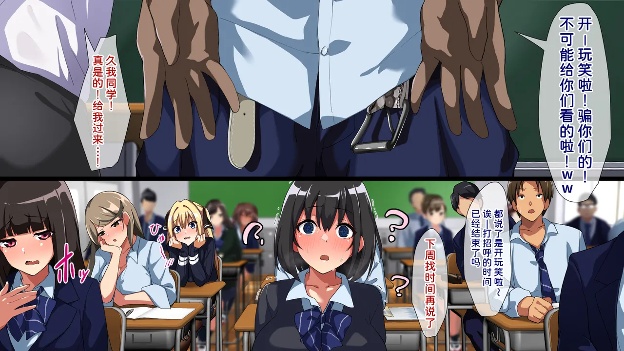 Yarichin ni Shinryaku Sareta Class - Page 23