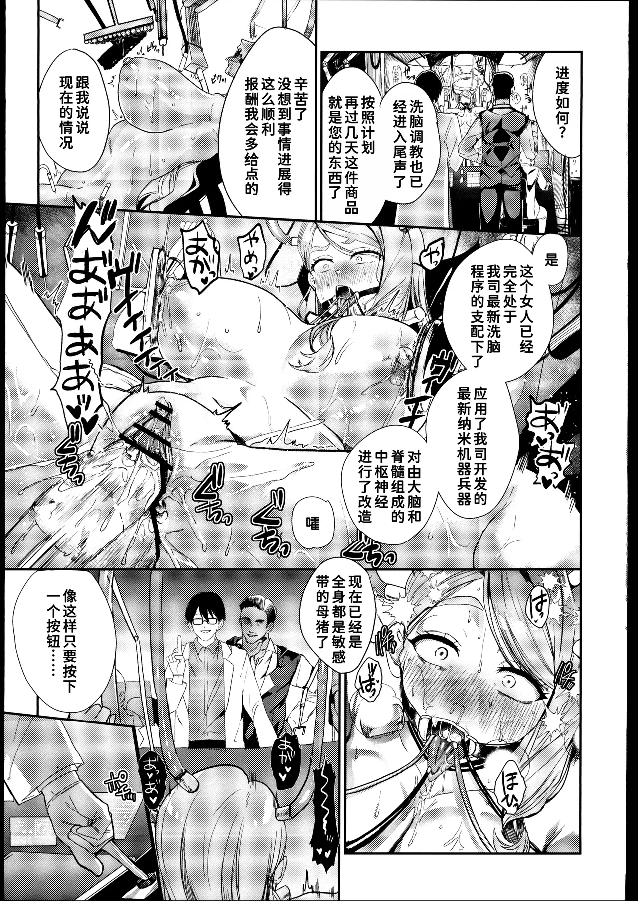 NFF Eirei Onahoka Keikaku - Page 12