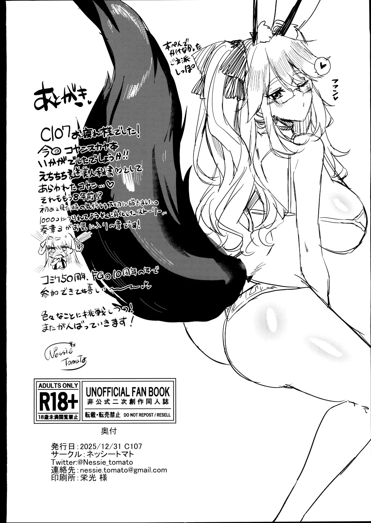 NFF Eirei Onahoka Keikaku - Page 35