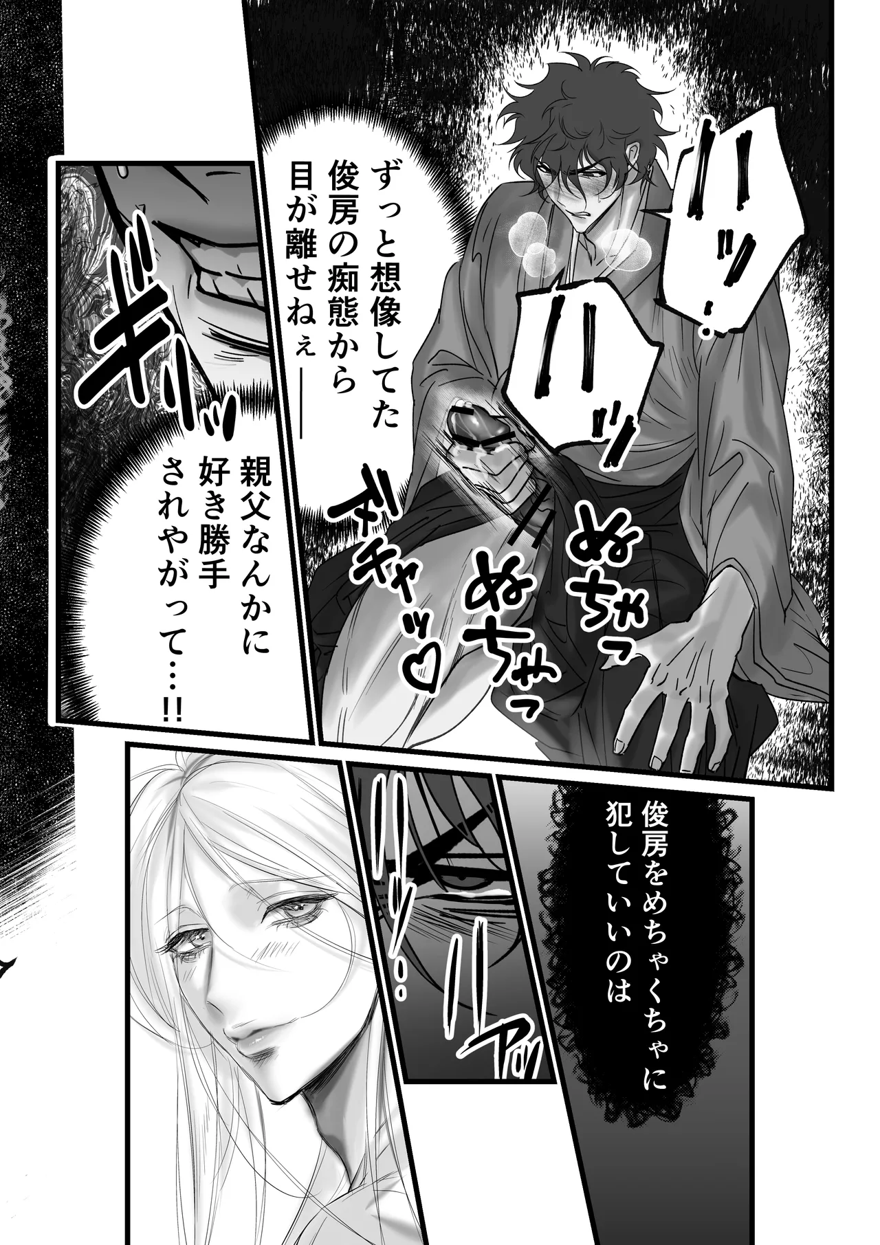 隠密ー忍びの御仕事 - Page 42