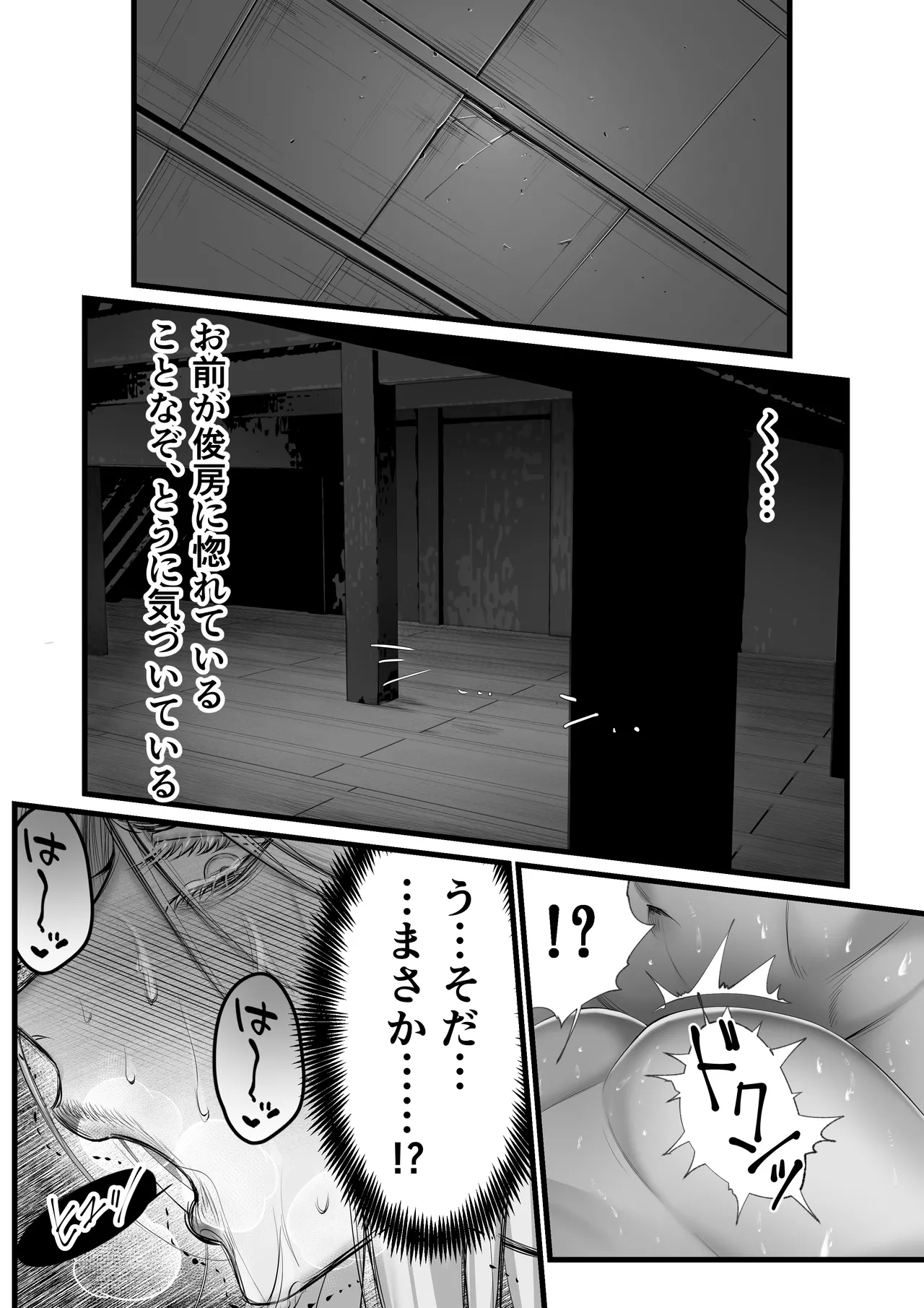 隠密ー忍びの御仕事 - Page 52